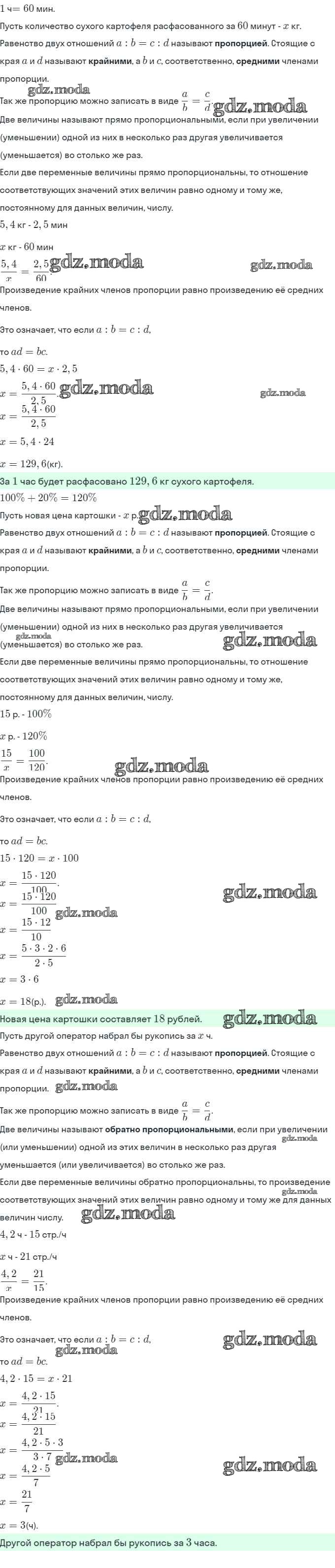 ОТВЕТ на задание № 293 Учебник по Математике 6 класс Дорофеев Учусь учиться