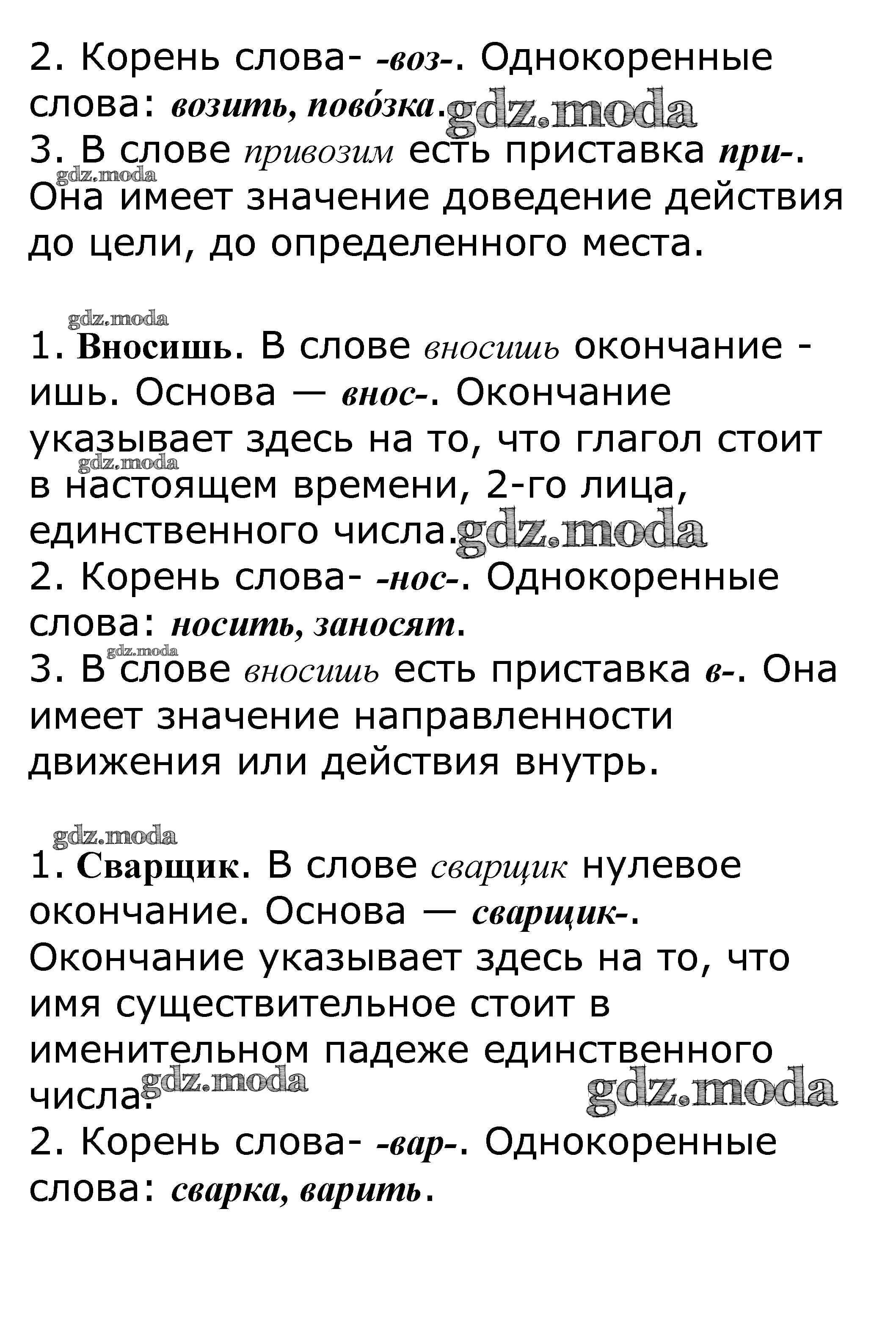 ОТВЕТ на задание № 469 Учебник по Русскому языку 5 класс Баранов