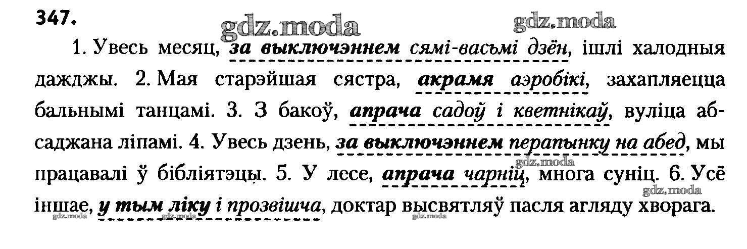 Белорусский язык 3 класс 1 часть решебник. Стиль текста в белорусском языке. Текст на белорусском языке. Решебник по белорусскому языку 3 класс.