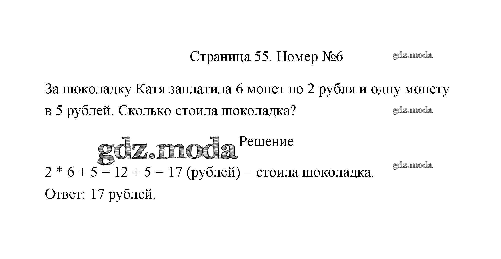 ОТВЕТ на задание № 6 Учебник по Математике 2 класс Дорофеев Перспектива