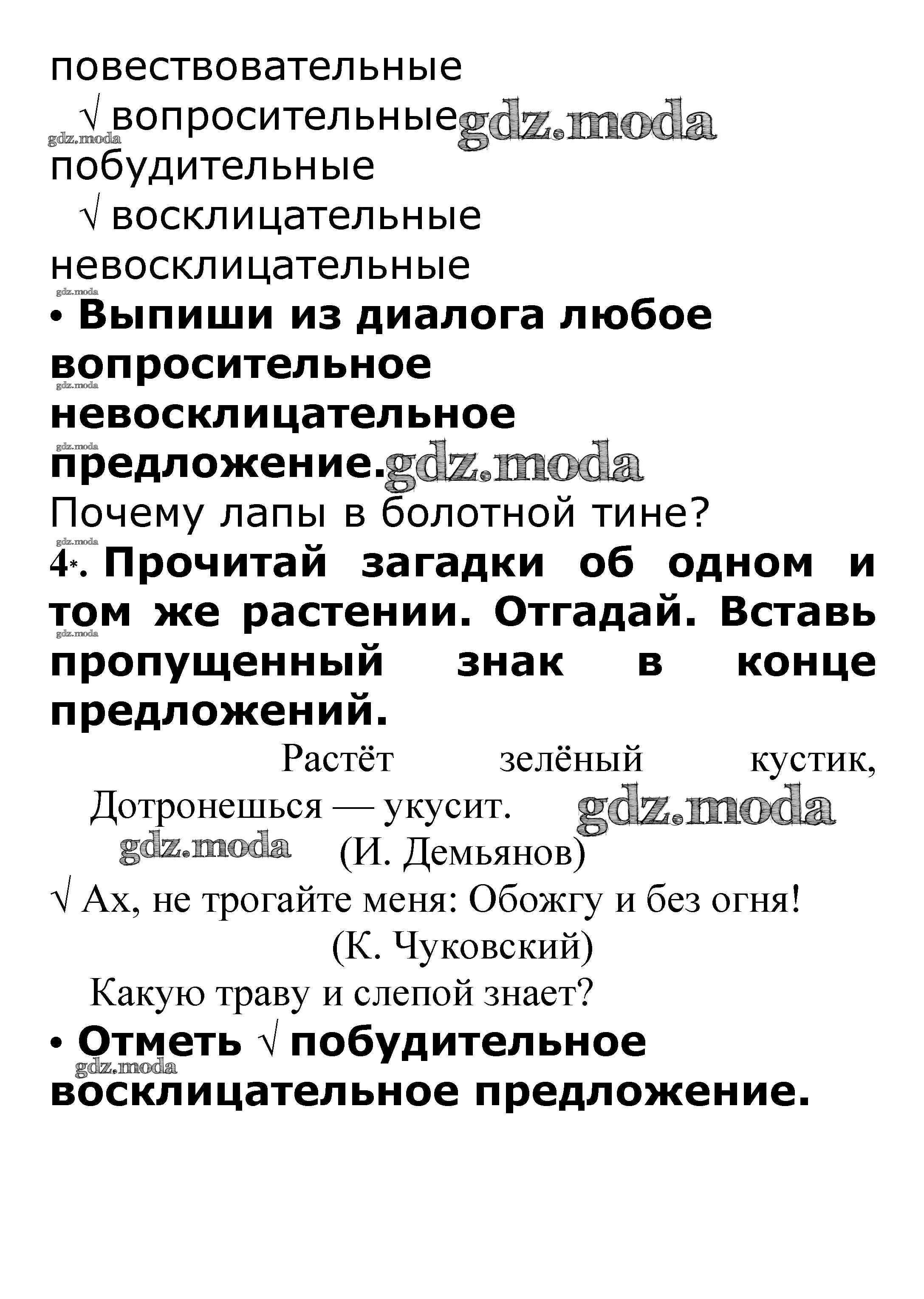 ОТВЕТ на задание № Предложение. Виды предложений по цели высказывания и по  интонации стр. 6 – 7 Проверочные работы по Русскому языку 3 класс Канакина  Школа России