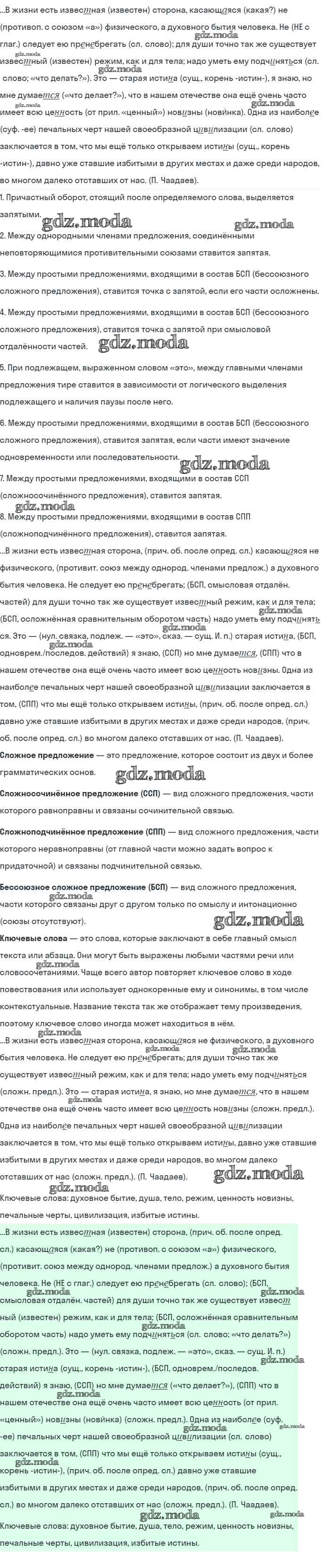 ОТВЕТ на задание № 246 Практика по Русскому языку 9 класс Пичугов