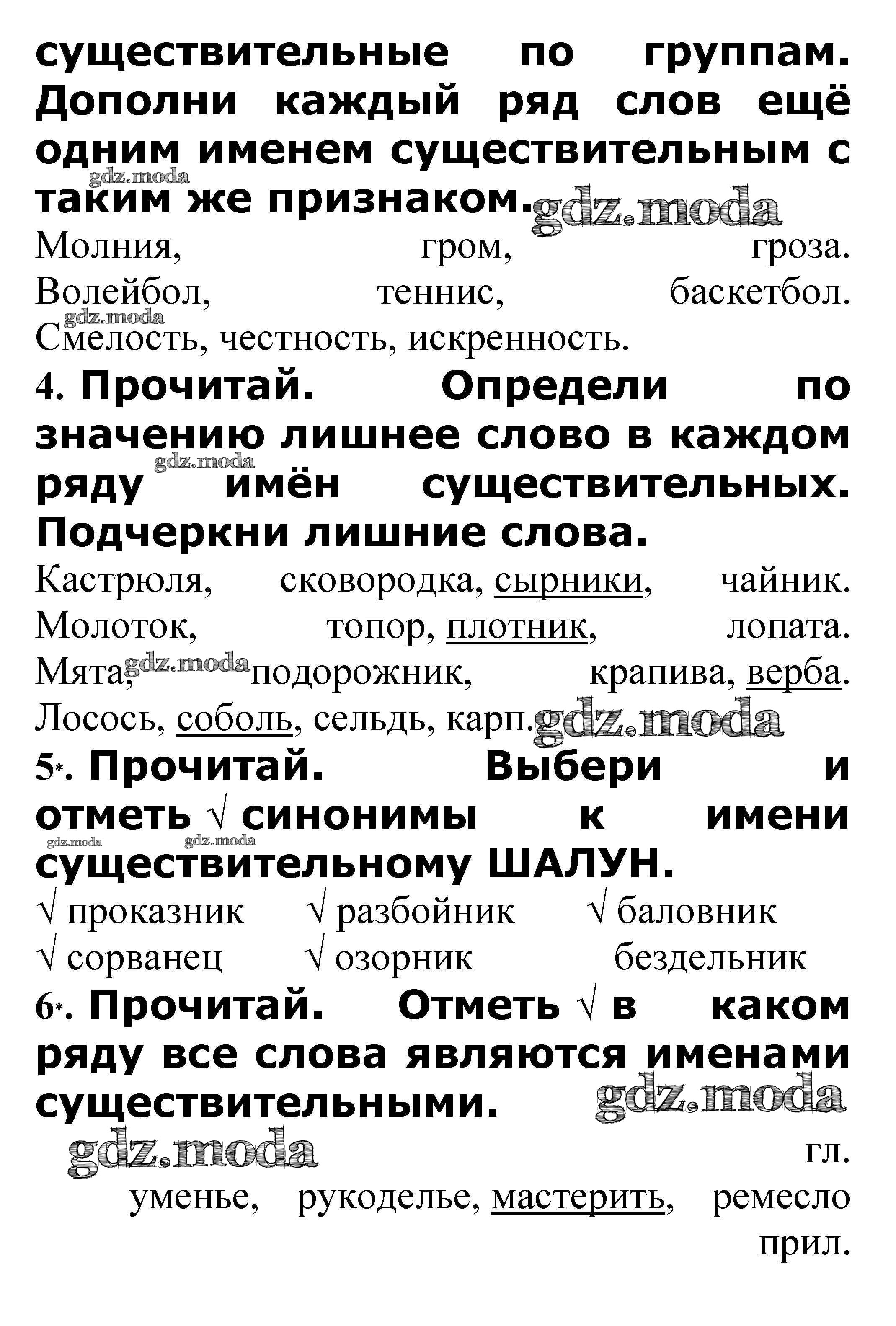 ОТВЕТ на задание № Повторение стр. 52 – 55 Проверочные работы по Русскому  языку 3 класс Канакина Школа России