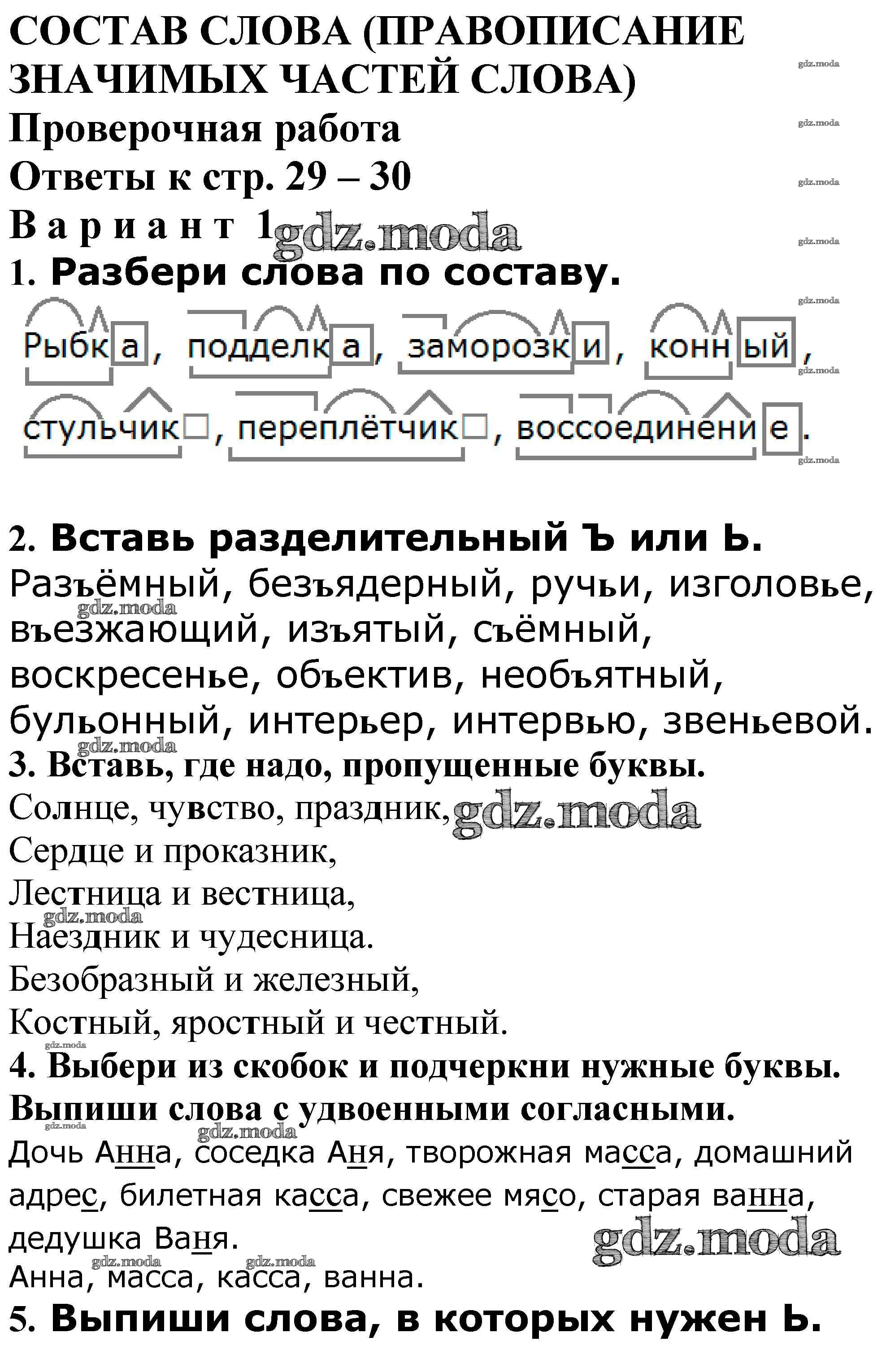 Разбор по составу слова необъятный почему ъ. Разбор по составу слова необъятный почему ъ