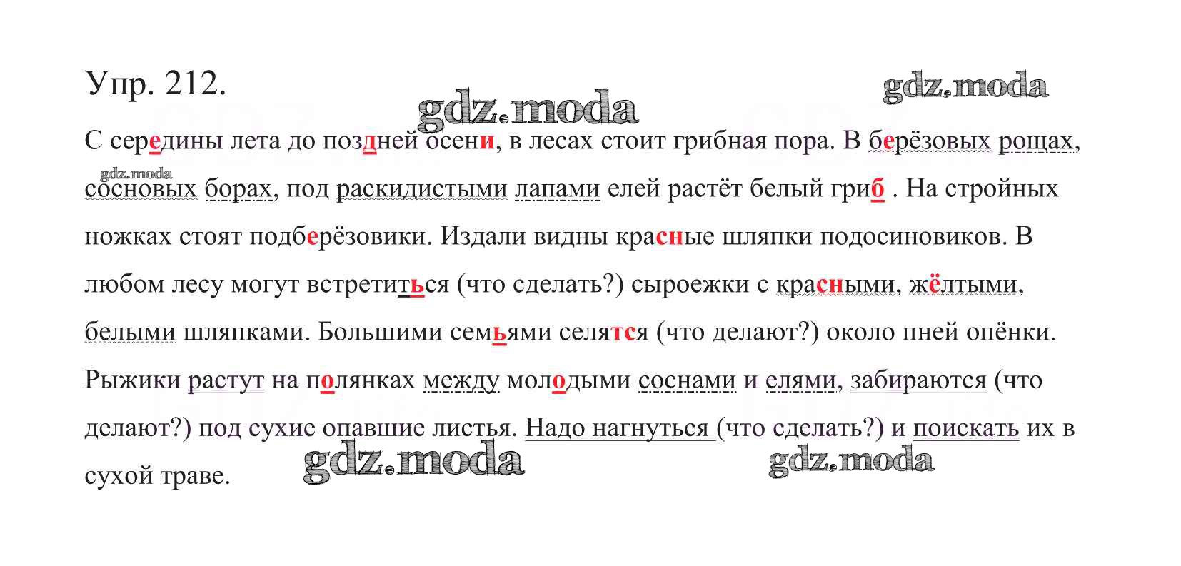 ОТВЕТ на задание № 212 Учебник по Русскому языку 5 класс Баранов