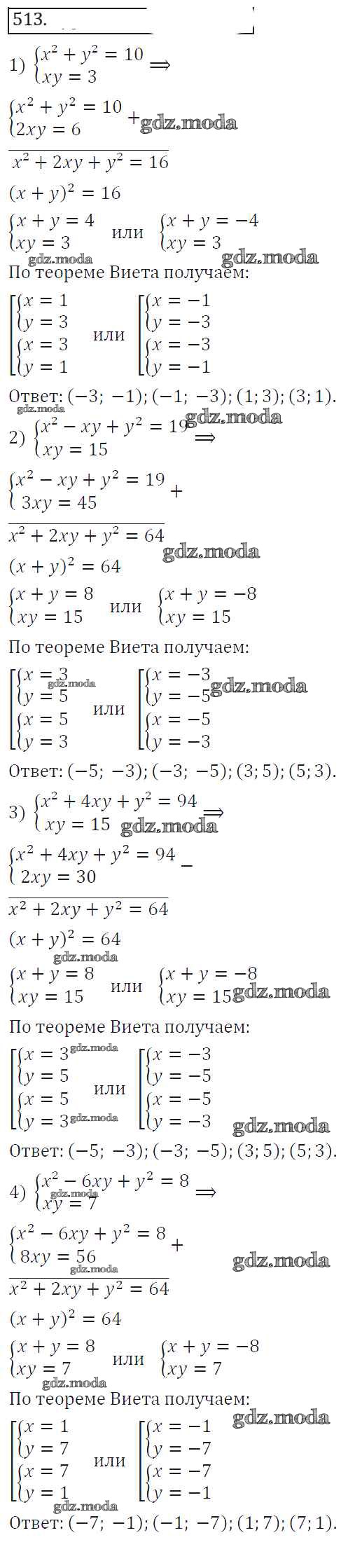 ОТВЕТ на задание № 513 Учебник по Алгебре 8 класс Колягин УМК