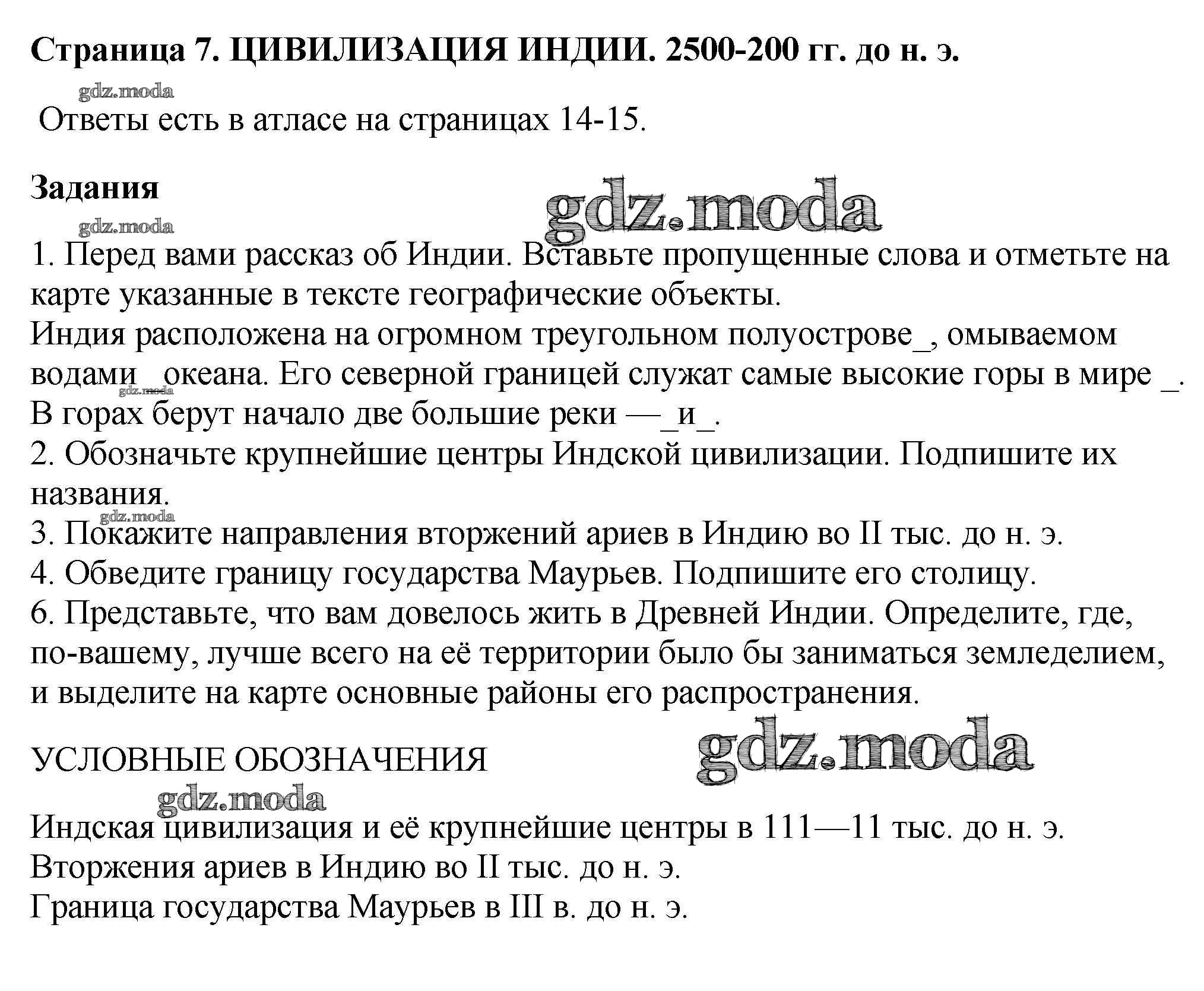 ОТВЕТ на задание № 7 Контурные карты по Истории 5 класс Курбский