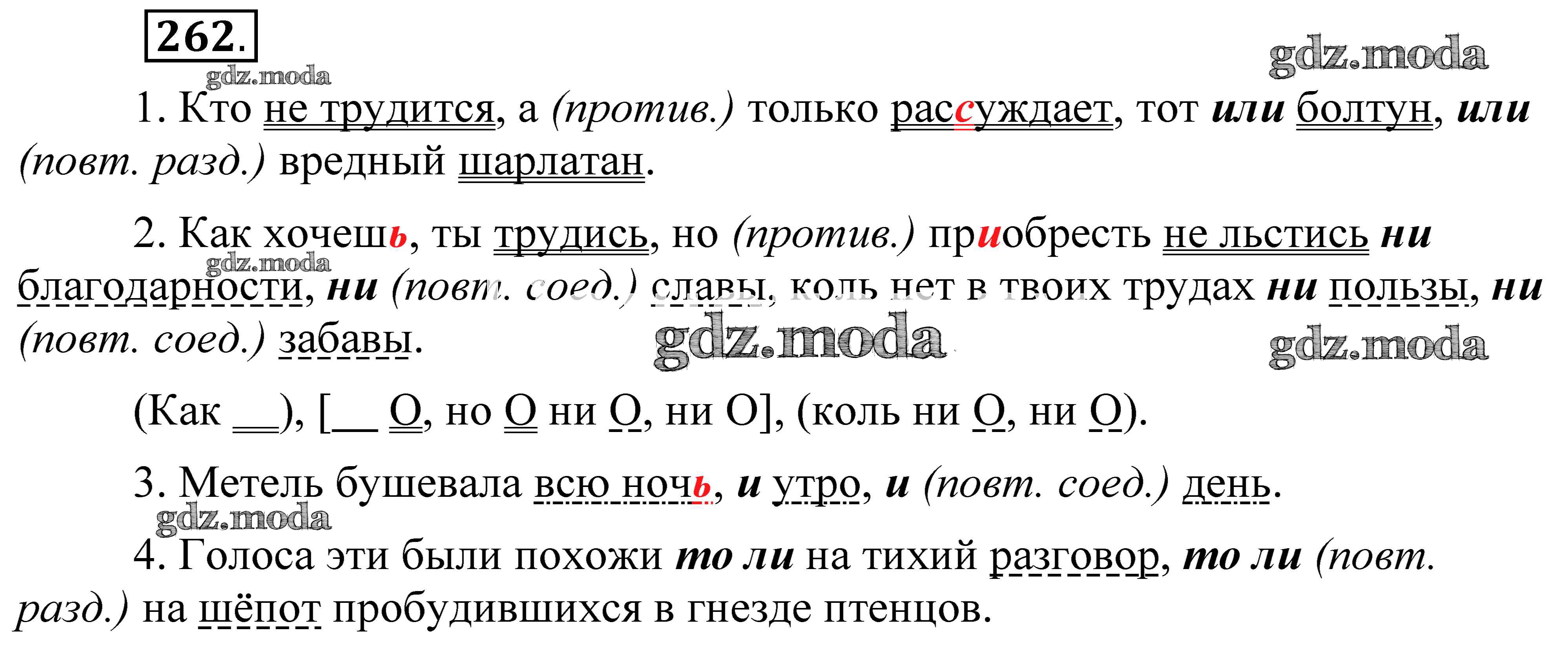 Русский 262 6 класс. Русский язык 8 класс упражнение 262. Гдз по русскому 8 класс Пичугов. Гдз русский упражнение 262 Пичугов. Упражнение 262 по русскому языку 8 класс.