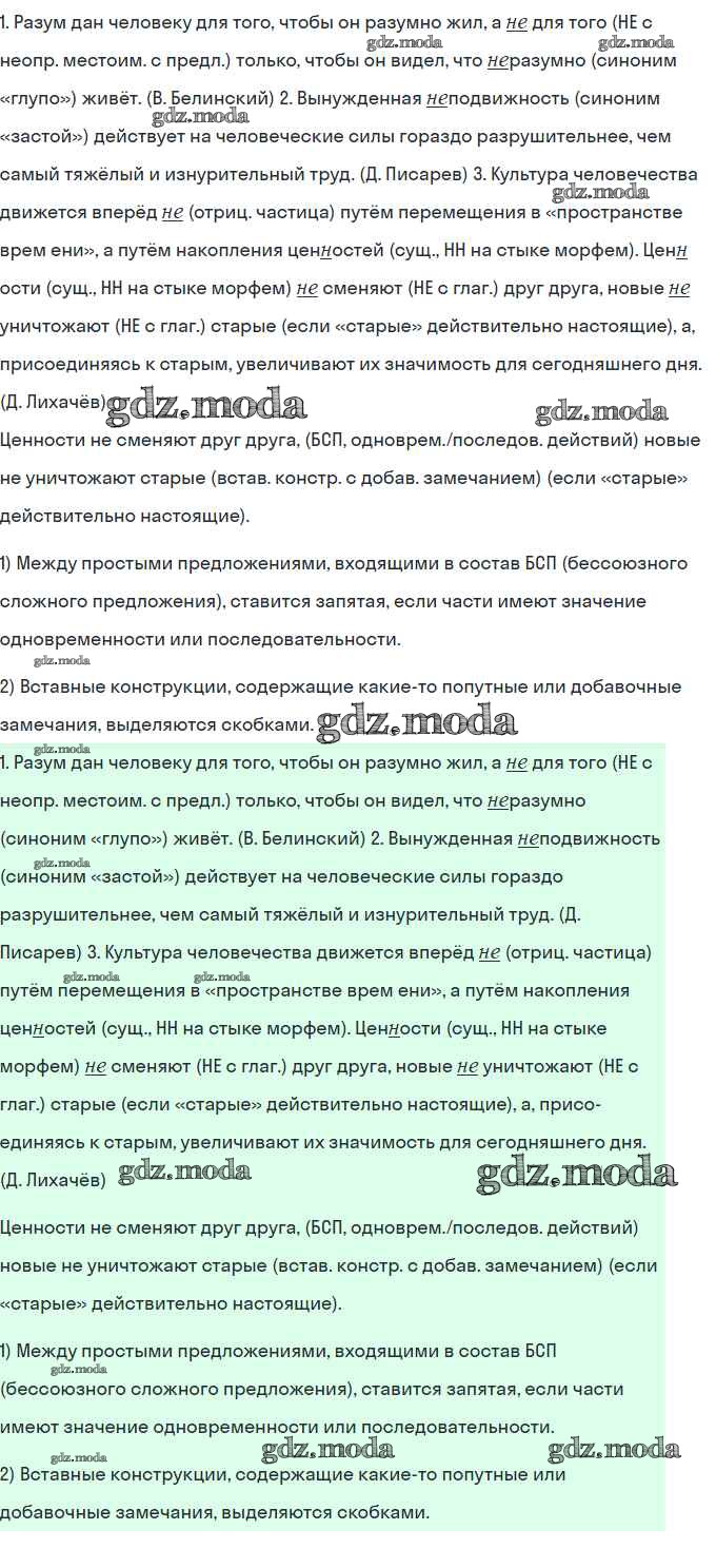 ОТВЕТ на задание № 423 Практика по Русскому языку 9 класс Пичугов