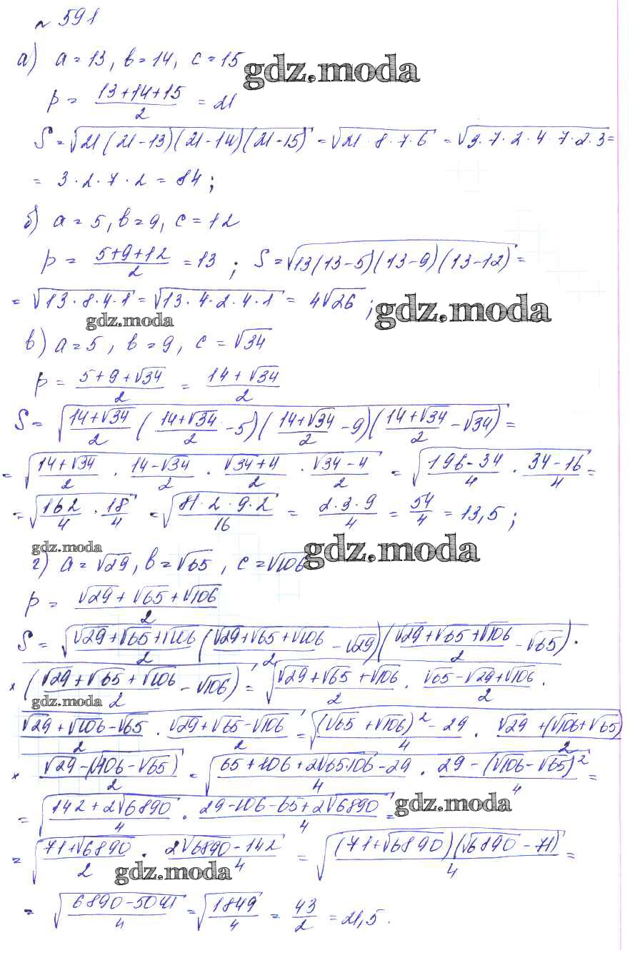 ОТВЕТ на задание № 591 Учебник по Алгебре 8 класс Макарычев Углубленный  уровень