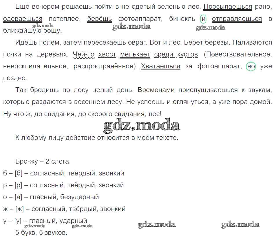 ОТВЕТ на задание № 692 Учебник по Русскому языку 5 класс Баранов