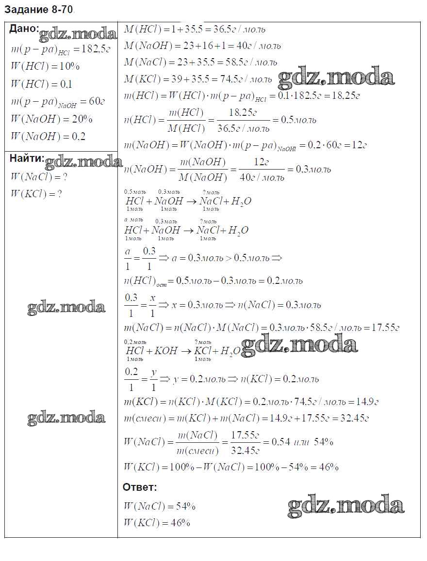 ОТВЕТ на задание № 70 Задачник по Химии 8 класс Кузнецова Алгоритм успеха