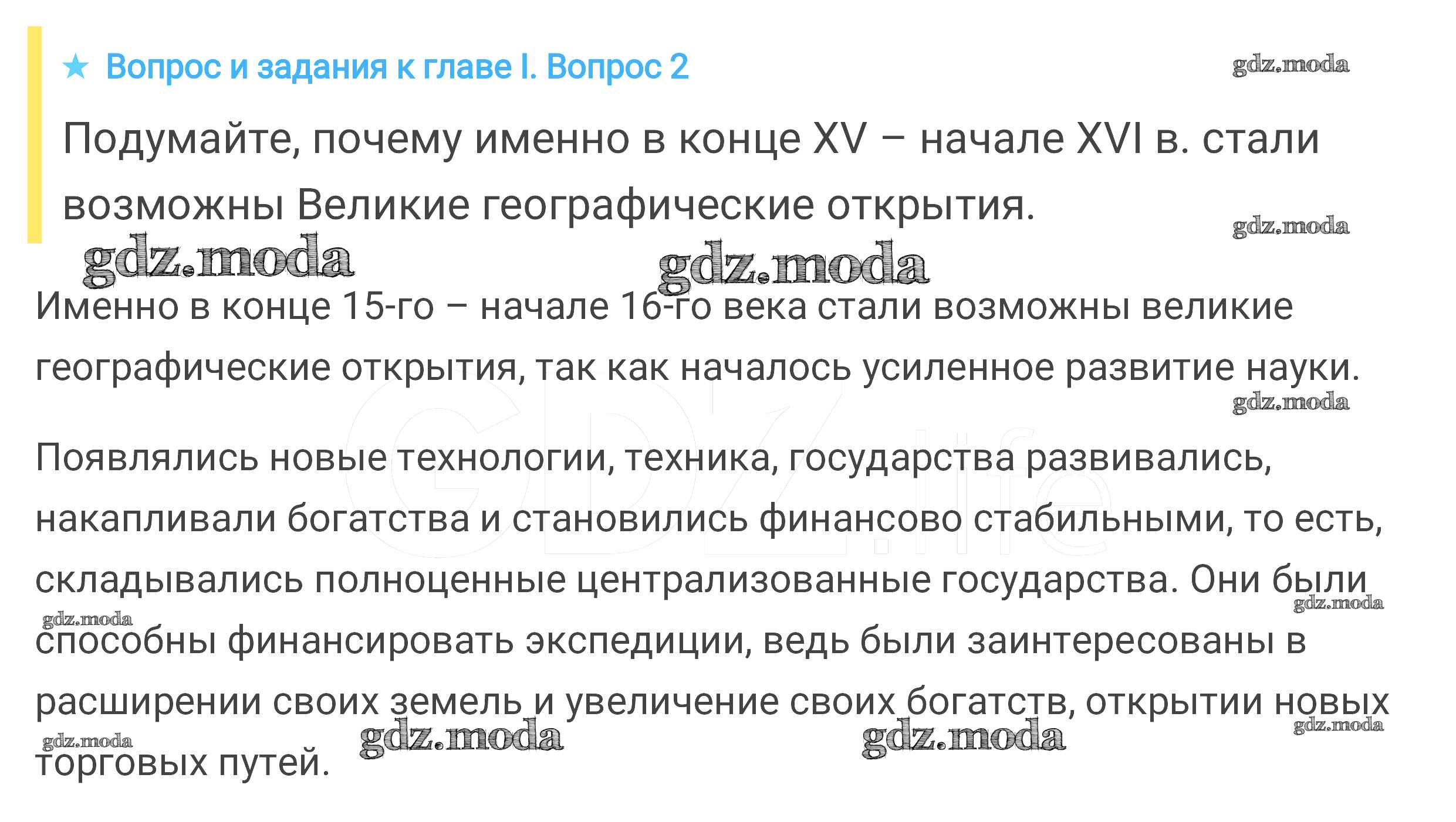 ОТВЕТ на задание № 1 Учебник по Истории 7 класс Юдовская