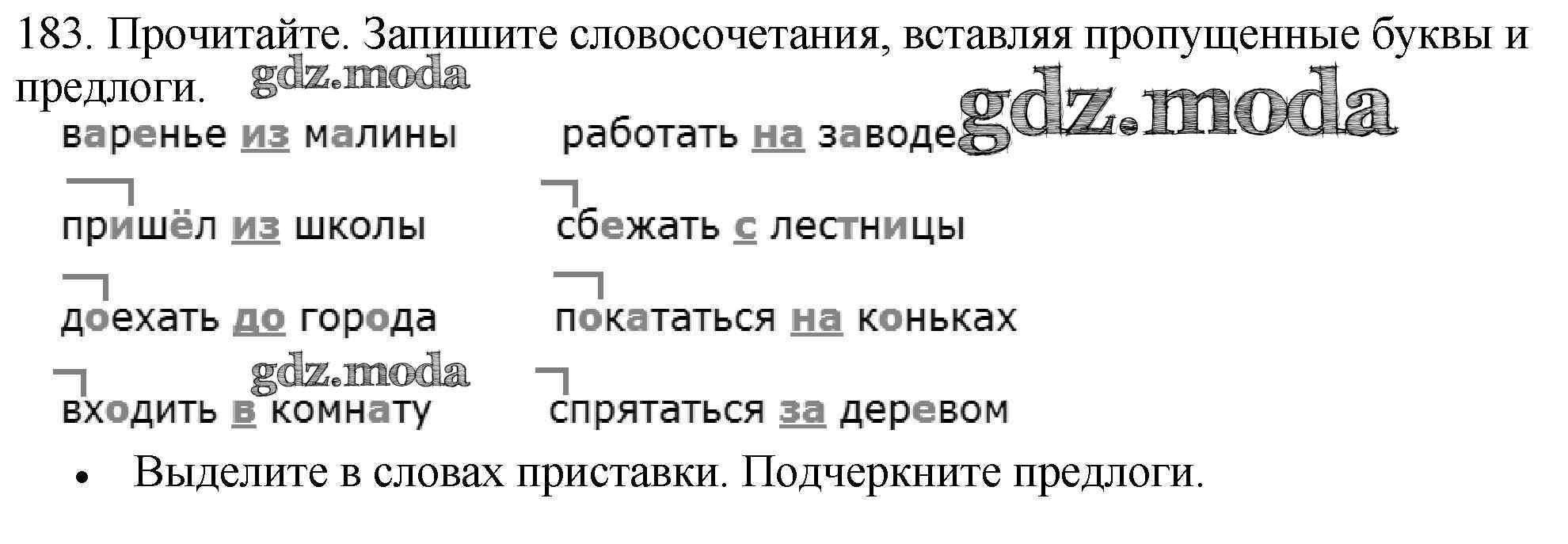 ОТВЕТ на задание № 183 Учебник по Русскому языку 3 класс Канакина Школа  России