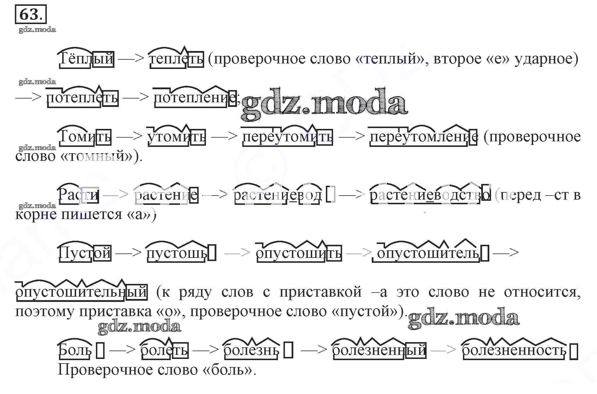 Состав слова гнездышко. Словообразовательные Цепочки 7 класс. Словообразовательные Цепочки 6 класс упражнения. Морфемный и словообразовательный разбор слова давление. Морфемный и словообразовательный разбор слова 7 класс.