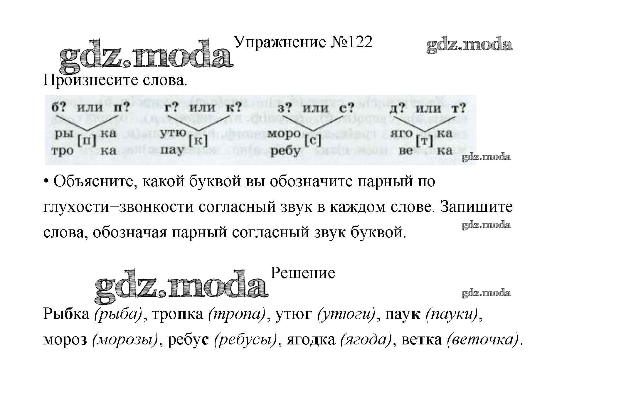 ОТВЕТ на задание № 122 Учебник по Русскому языку 3 класс Канакина Школа  России