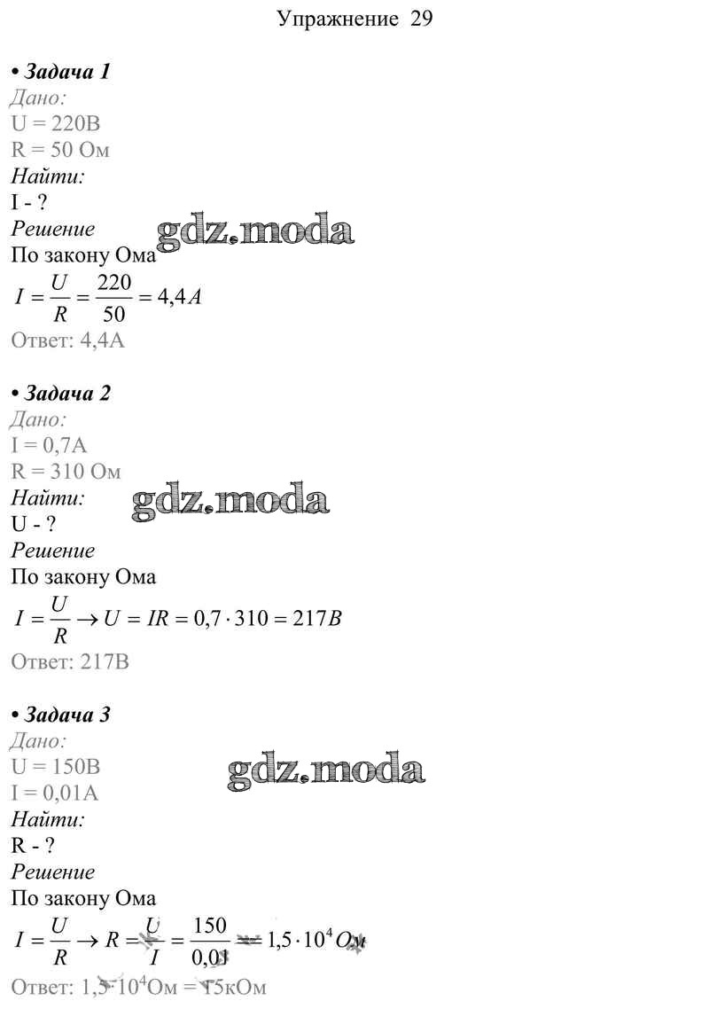 ОТВЕТ на задание № 29 Учебник по Физике 8 класс Перышкин Вертикаль