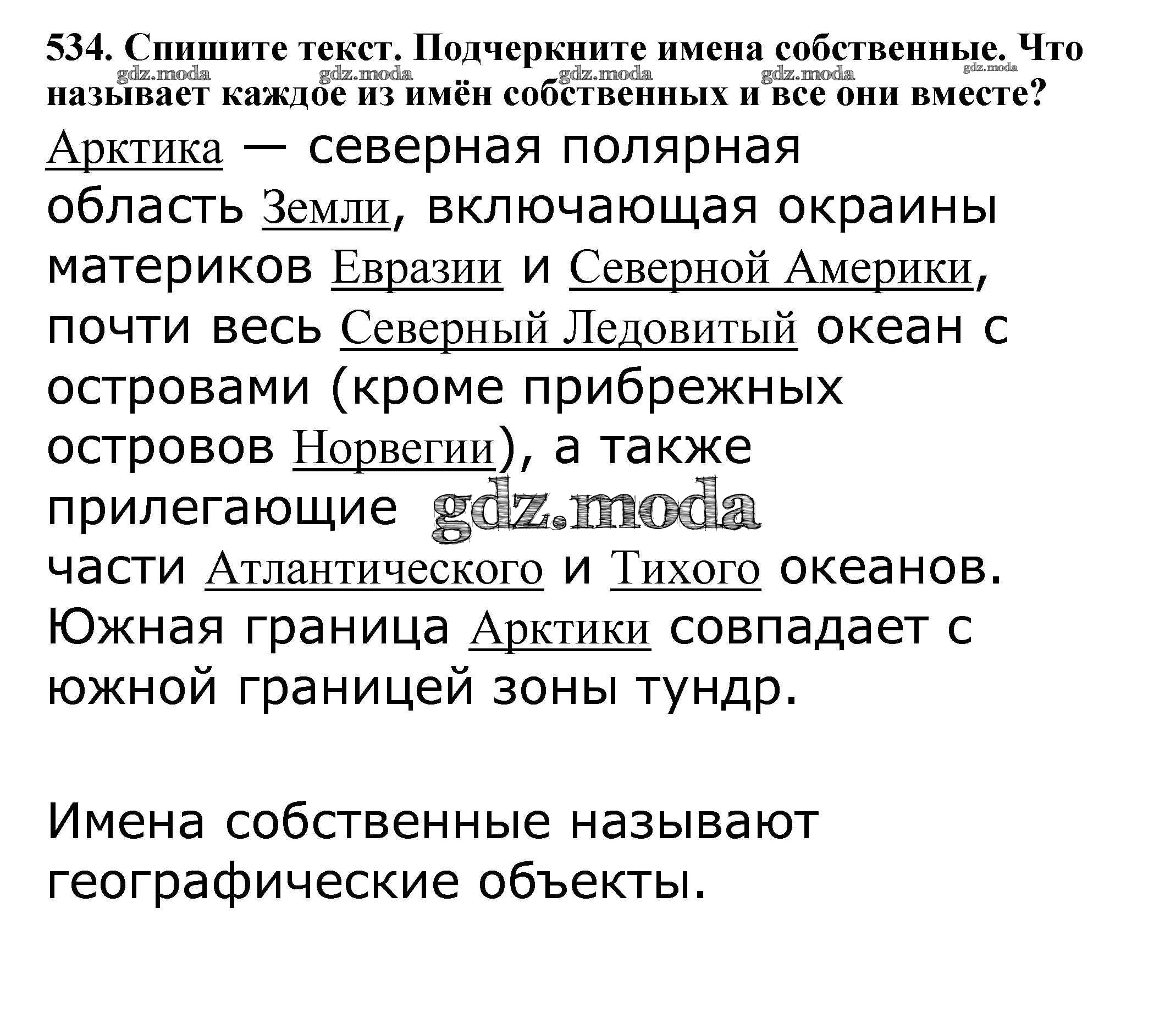 ОТВЕТ на задание № 534 Учебник по Русскому языку 5 класс Баранов