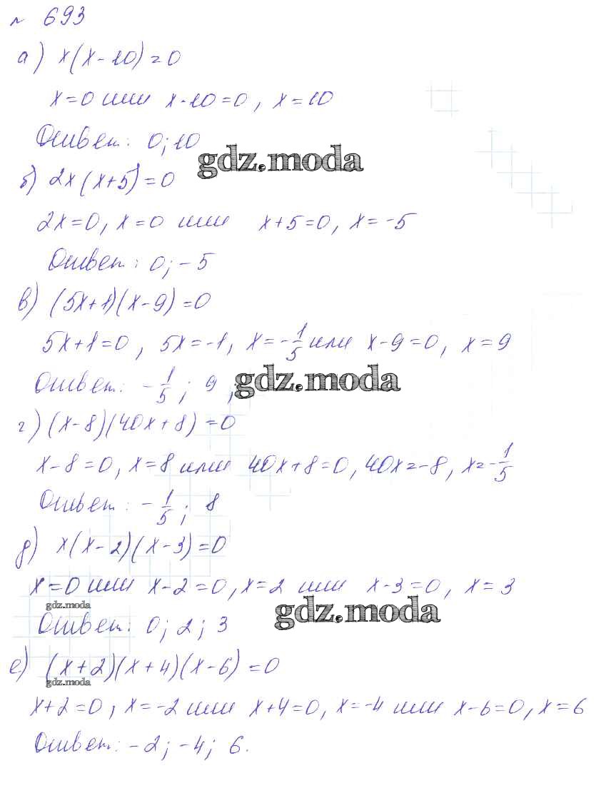 ОТВЕТ на задание № 693 Учебник по Алгебре 7 класс Макарычев УМК Углубленный  уровень