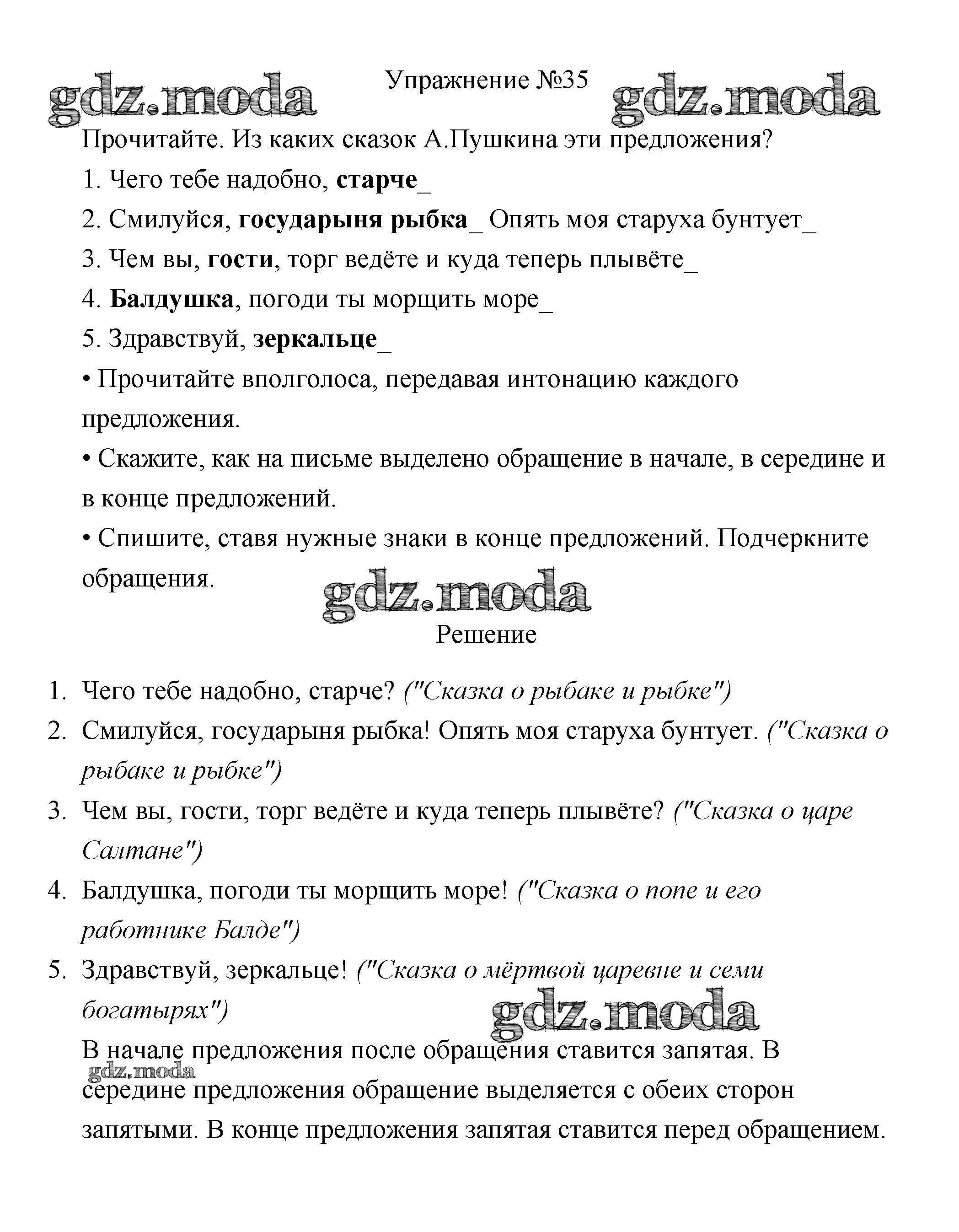 ОТВЕТ на задание № 35 Учебник по Русскому языку 3 класс Канакина Школа  России