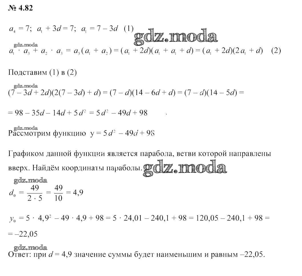 ОТВЕТ на задание № 4.82 Учебник по Алгебре 9 класс Арефьева