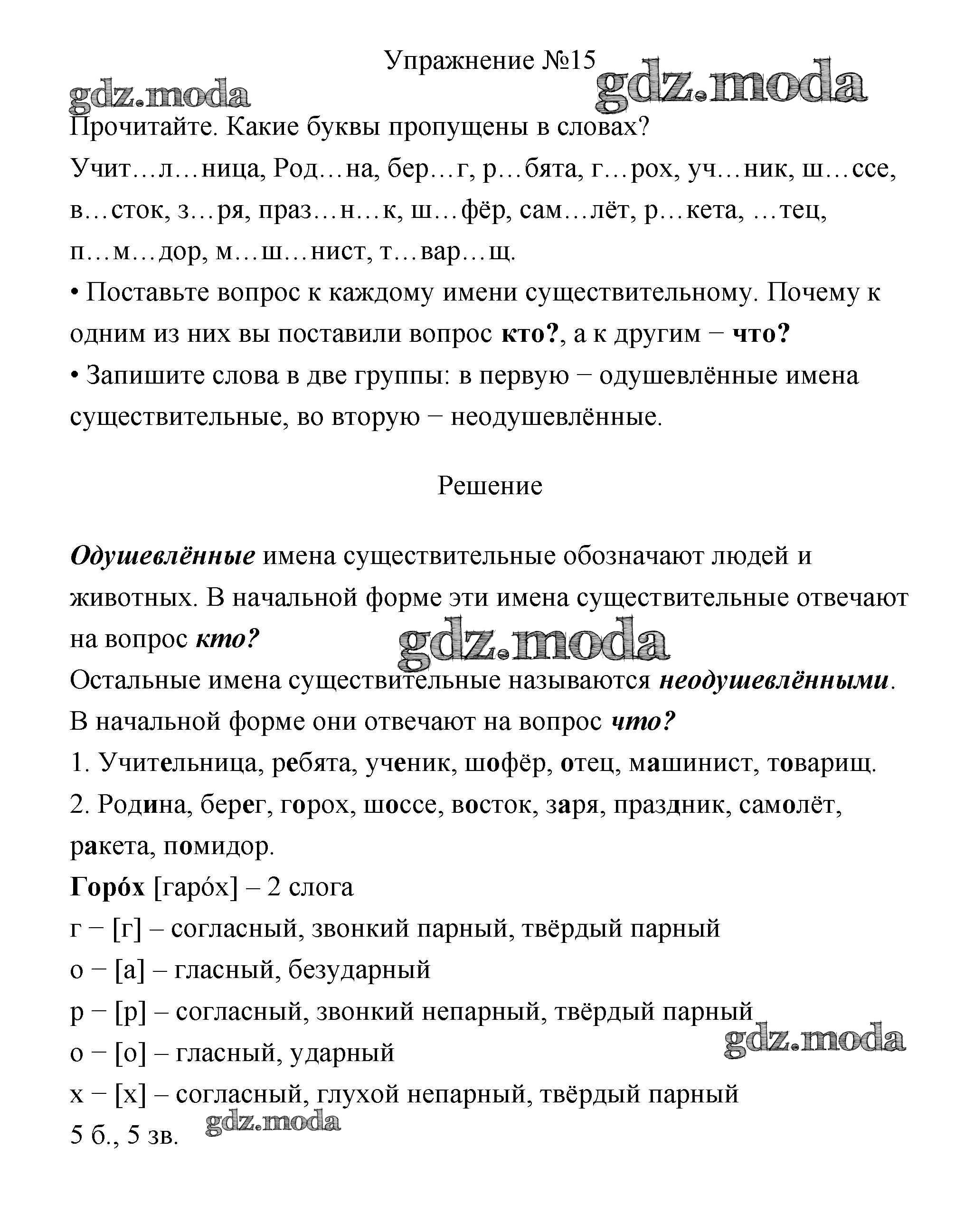 ОТВЕТ на задание № 15 Учебник по Русскому языку 3 класс Канакина Школа  России