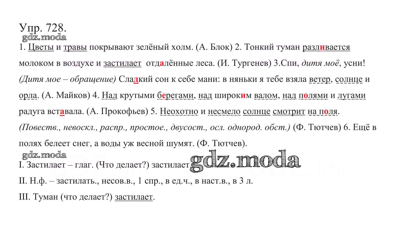 ОТВЕТ на задание № 728 Учебник по Русскому языку 5 класс Баранов