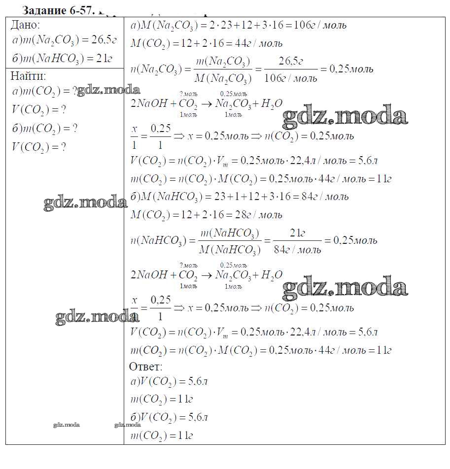 ОТВЕТ на задание № 6-57 Задачник по Химии 9 класс Кузнецова Алгоритм успеха
