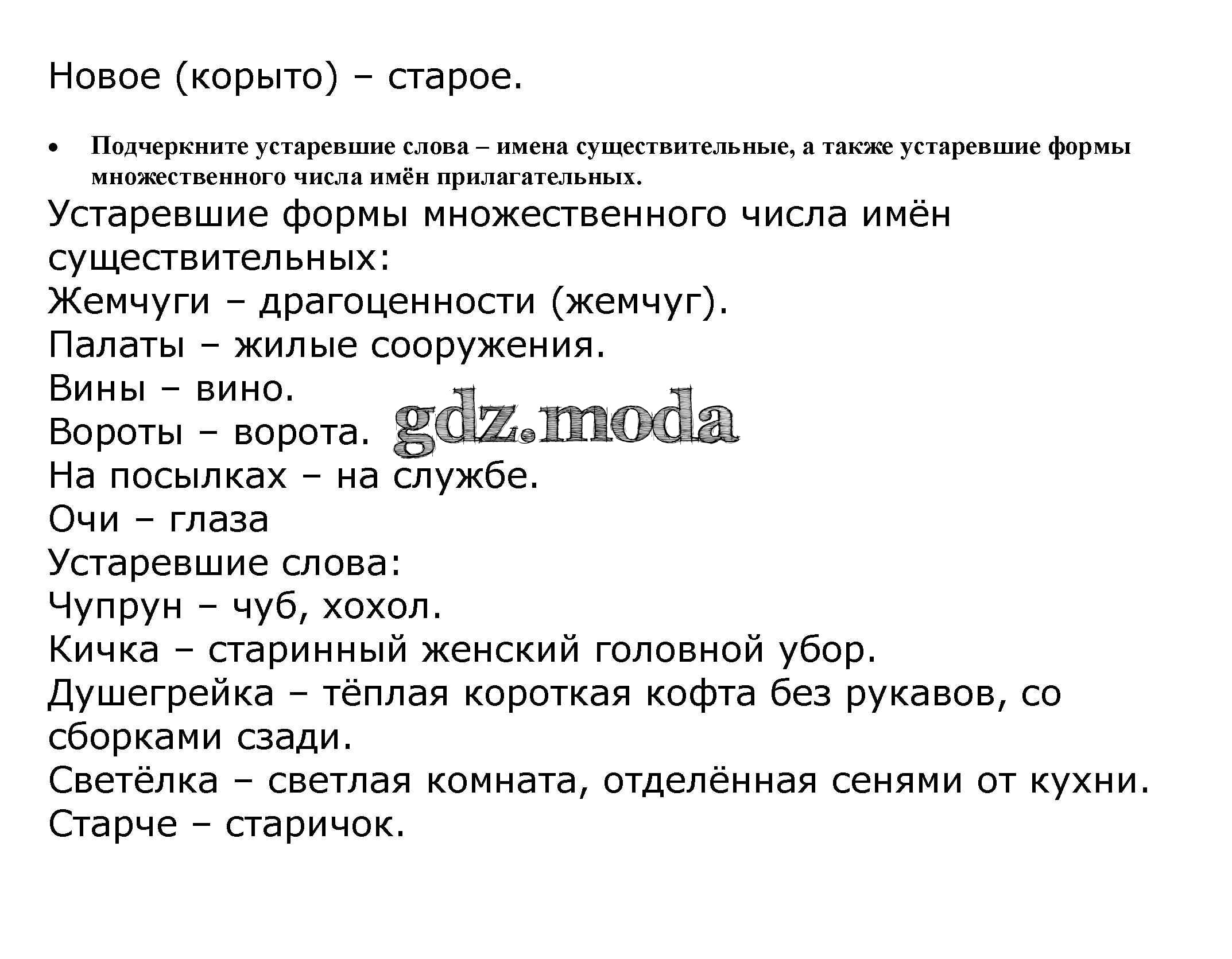 ОТВЕТ на задание № Имена прилагательные в Сказке о рыбаке и рыбке А. С.  Пушкина Учебник по Русскому языку 4 класс Канакина Школа России