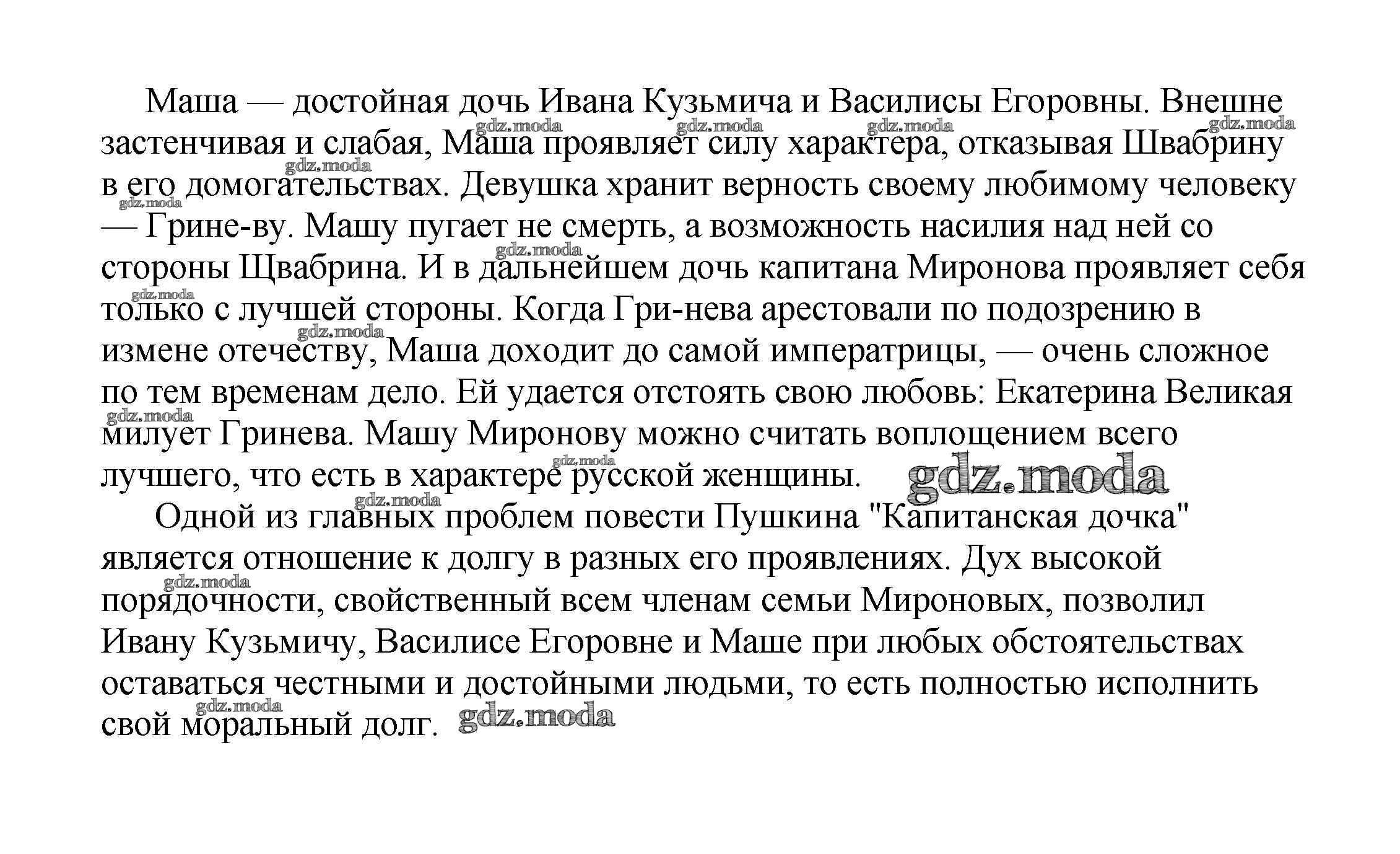 ОТВЕТ на задание № Честь и долг — главное для семьи капитана Миронова (По  повести А. С. Пушкина 