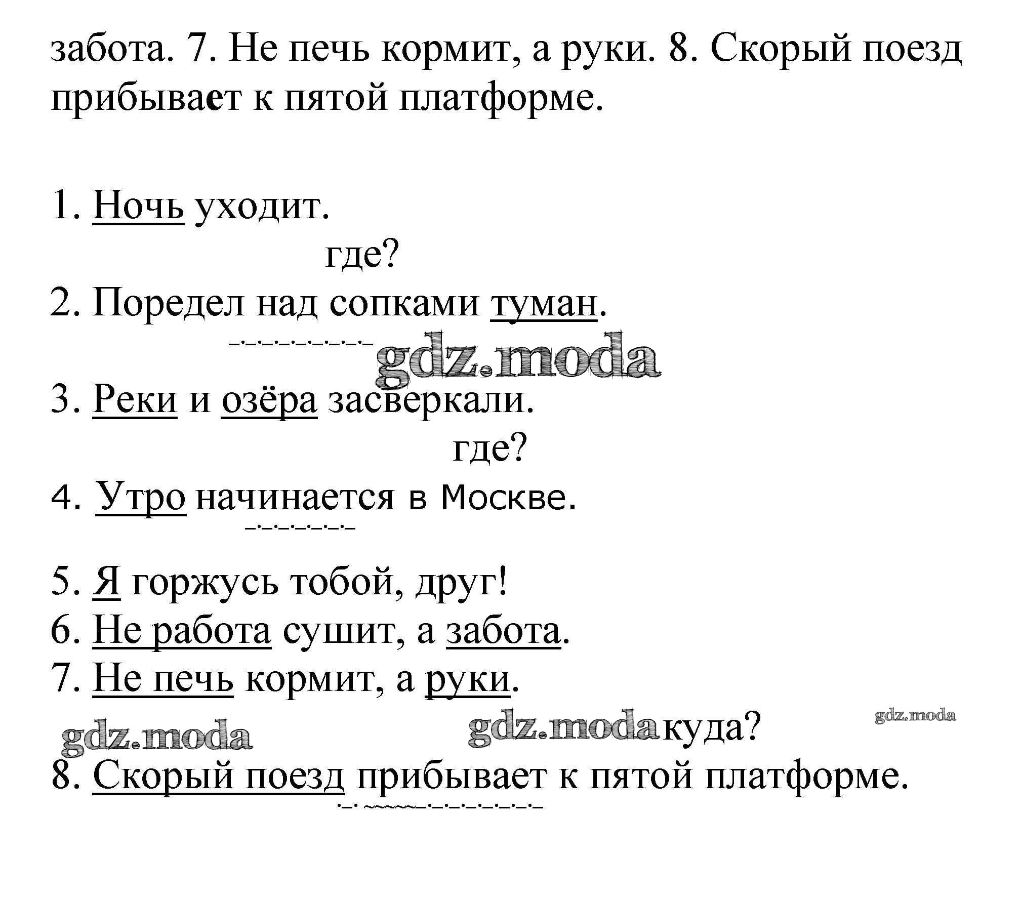 ОТВЕТ на задание № 235 Учебник по Русскому языку 5 класс Баранов