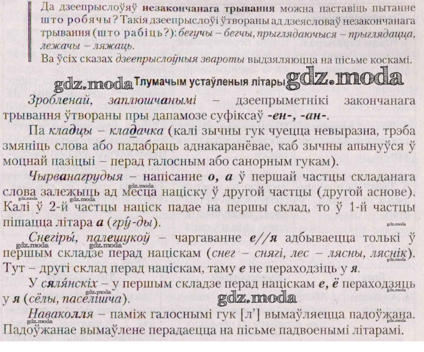 ОТВЕТ на задание № 210 Учебник по Белорусскому языку 7 класс Валочка