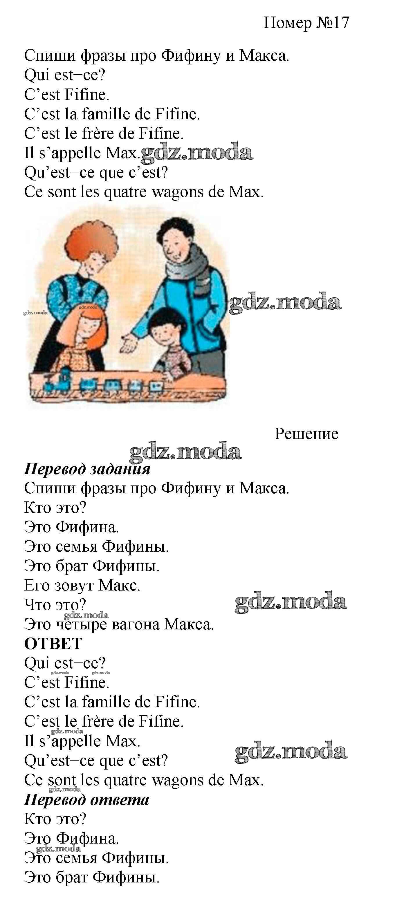 ОТВЕТ на задание № 52 Учебник по Французскому языку 5 класс Береговская Синяя  птица