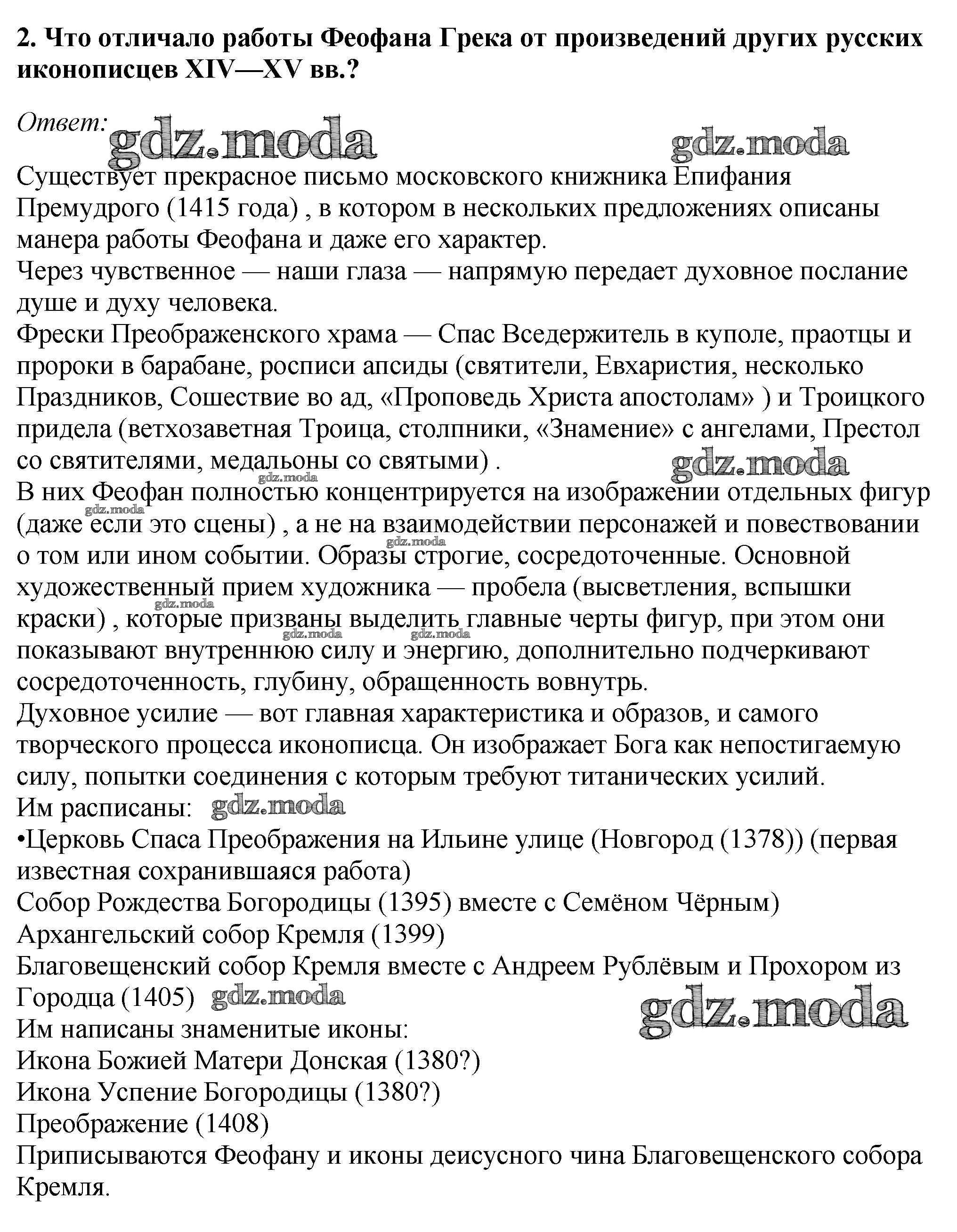 ОТВЕТ на задание № стр.221 Учебник по Истории 6 класс Андреев Вертикаль