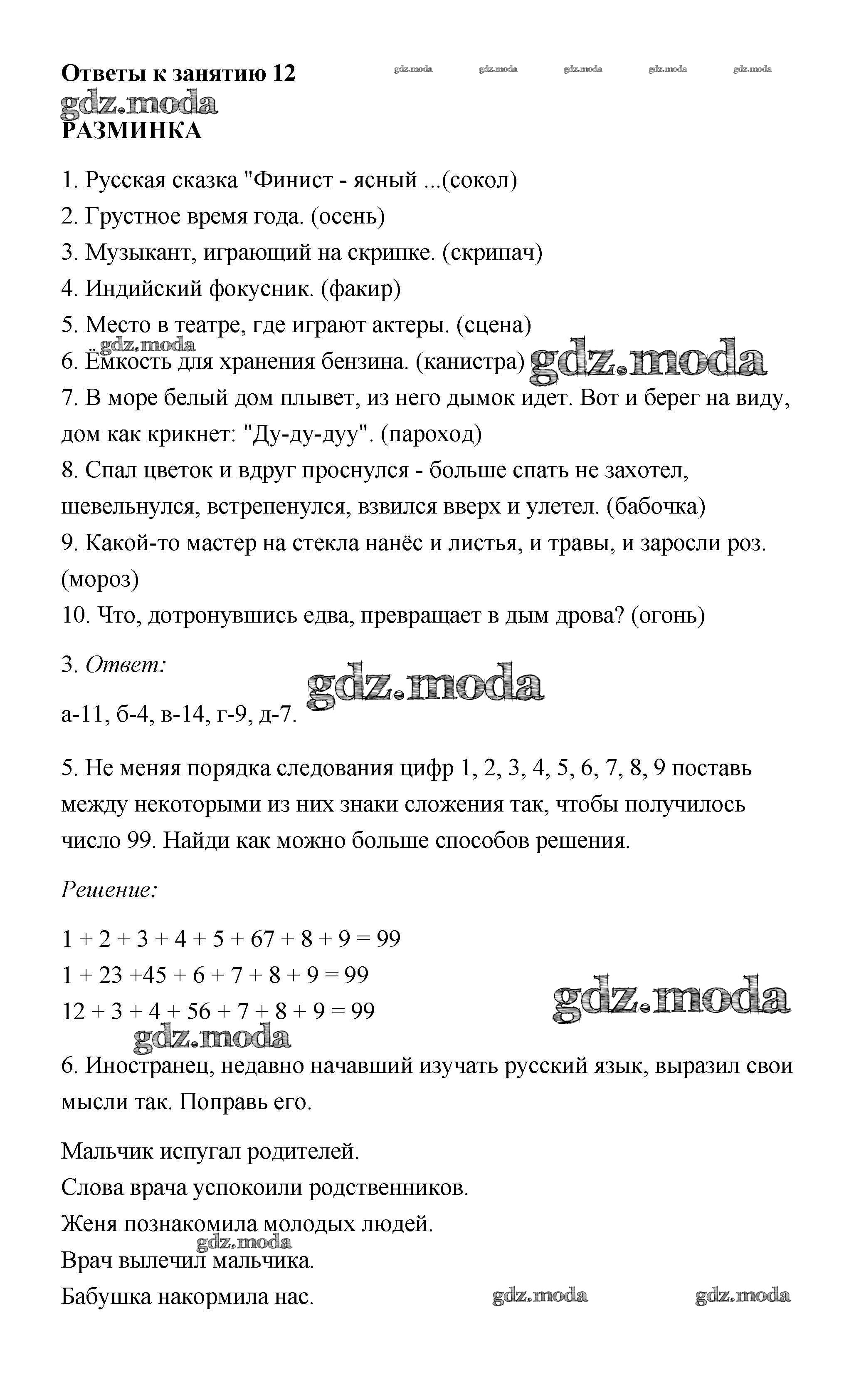 ОТВЕТ на задание № 12 Рабочая тетрадь по Информатике 3 класс Холодова Юным  умникам и умницам