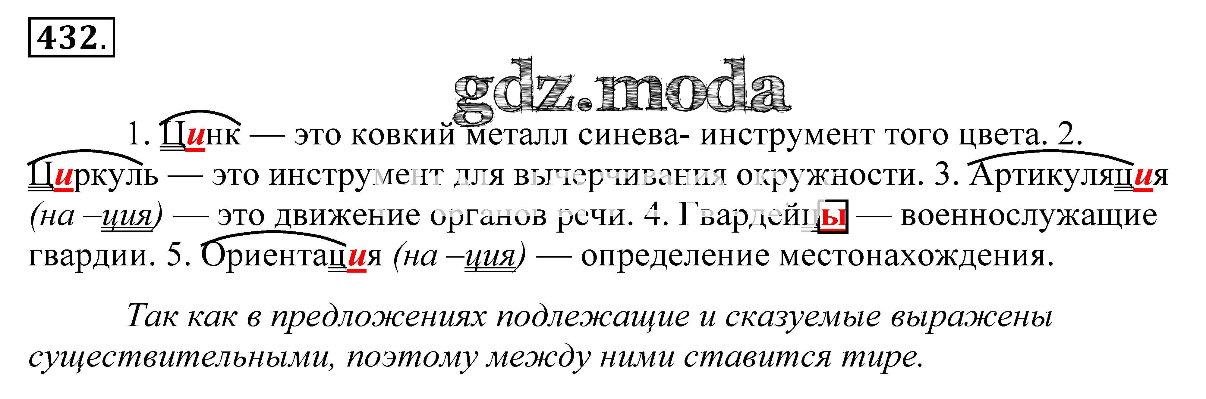 Записать подойти. Упражнение номер 432 по русскому языку 5 класс. Русский язык 5 класс Купалова упражнение 432. Гдз по русскому 5 класс Купалова упражнение 432. Гдз русский 432 5 класс.