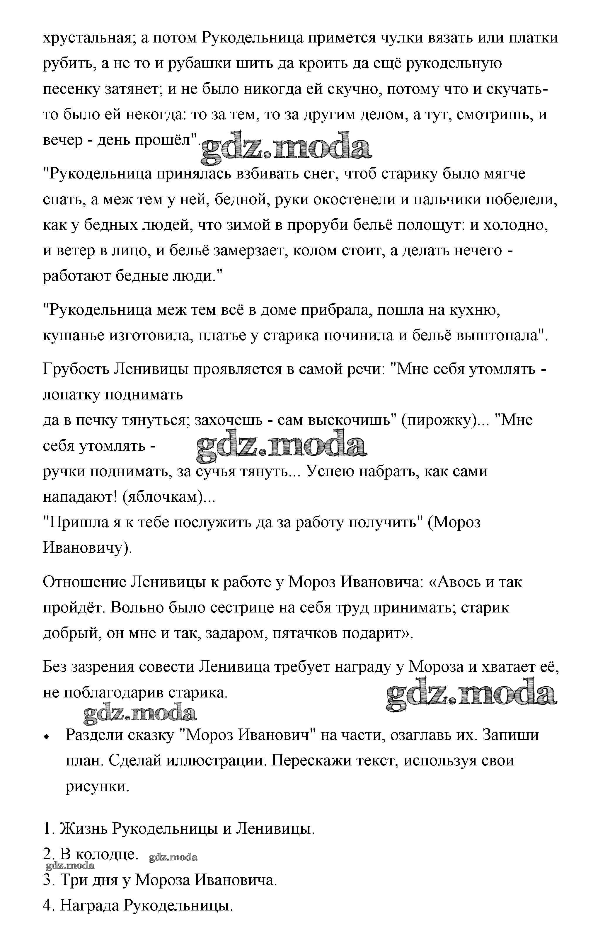 ОТВЕТ на задание № 47-49 Рабочая тетрадь по Литературе 3 класс Бойкина  Школа России