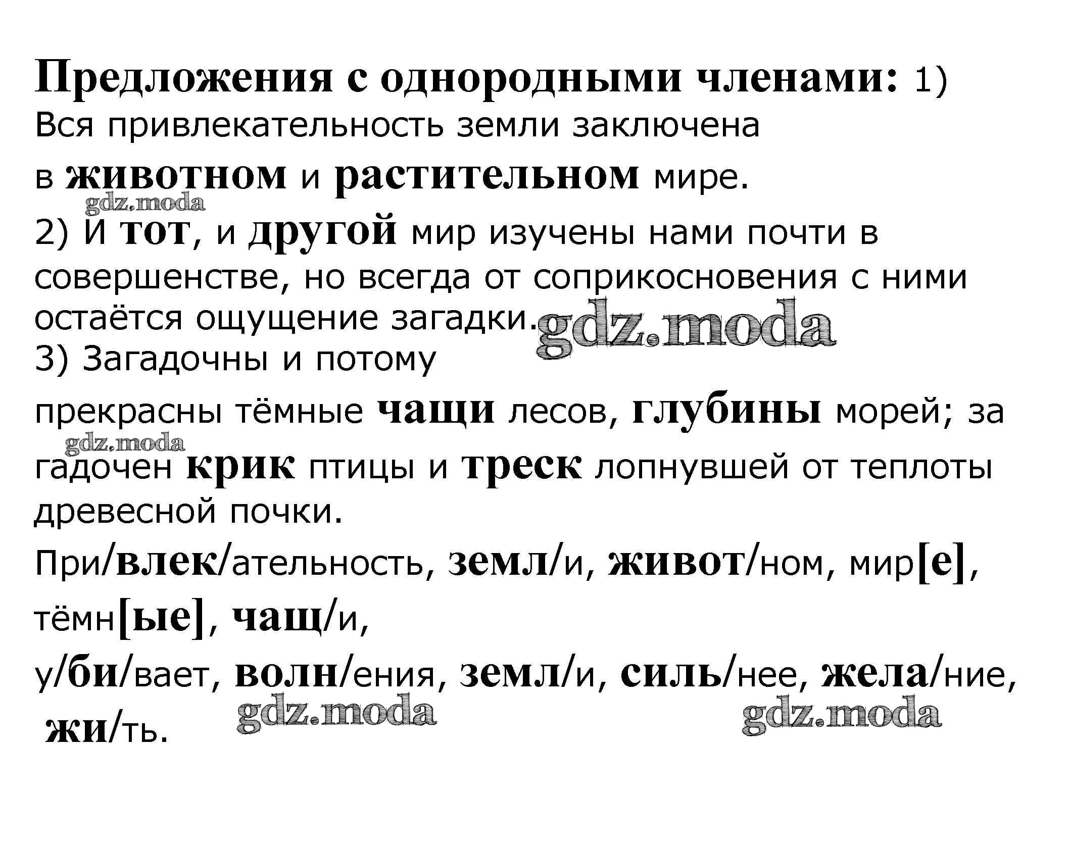 ОТВЕТ на задание № 412 Учебник по Русскому языку 5 класс Баранов