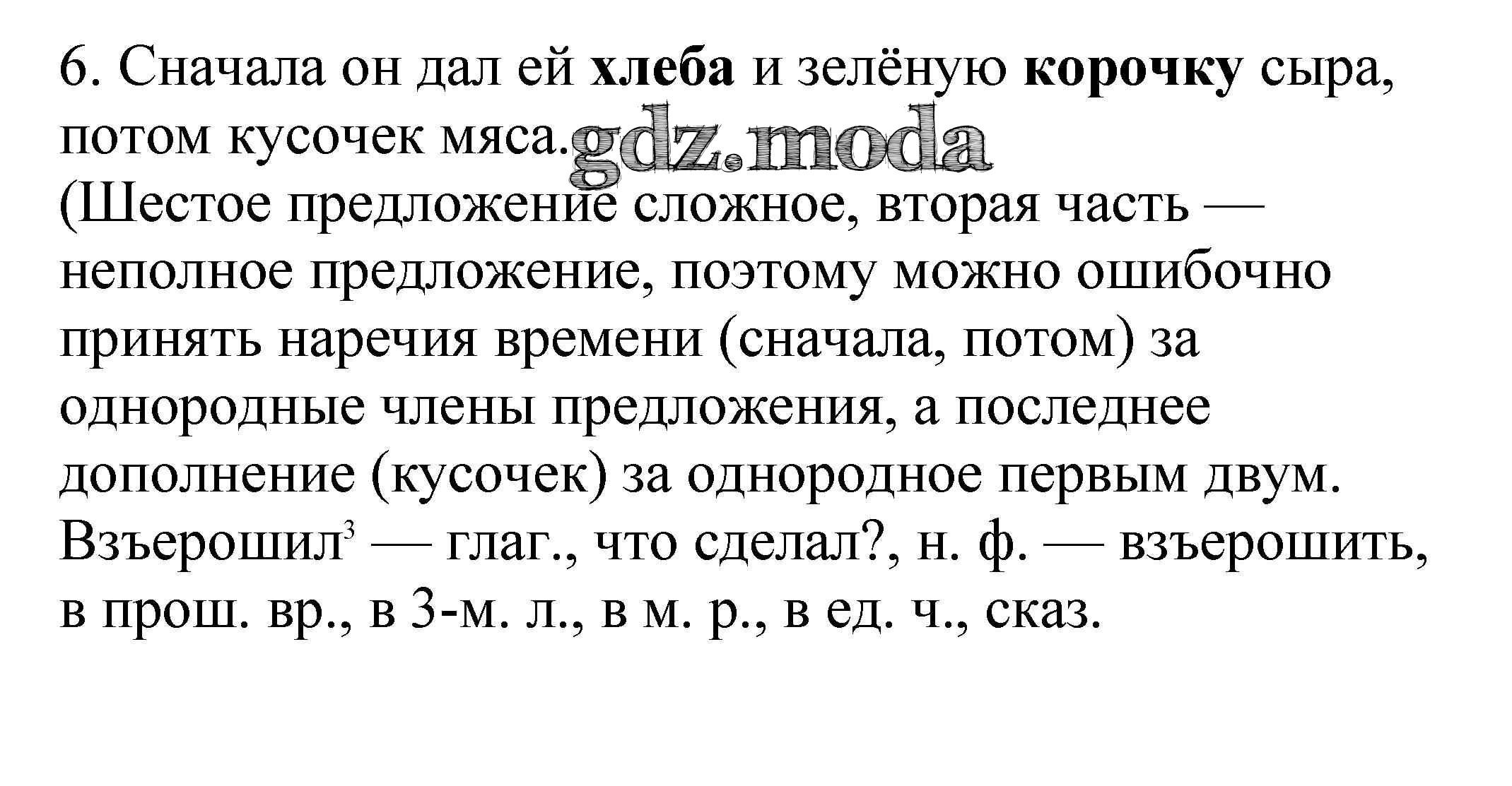 ОТВЕТ на задание № 212 Учебник по Русскому языку 5 класс Баранов