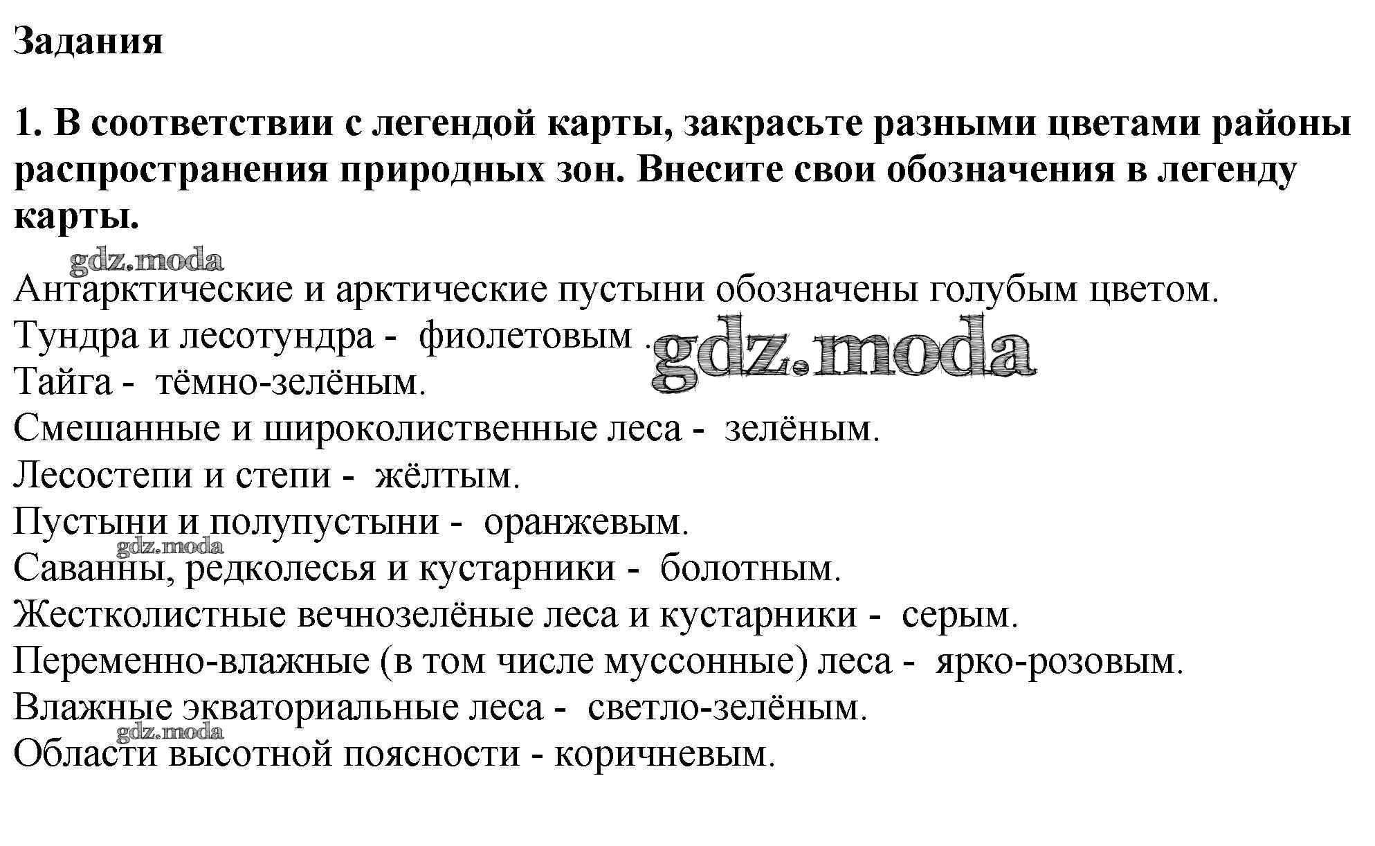 ОТВЕТ на задание № стр.18-19 Контурные карты по Географии 6 класс Курчина