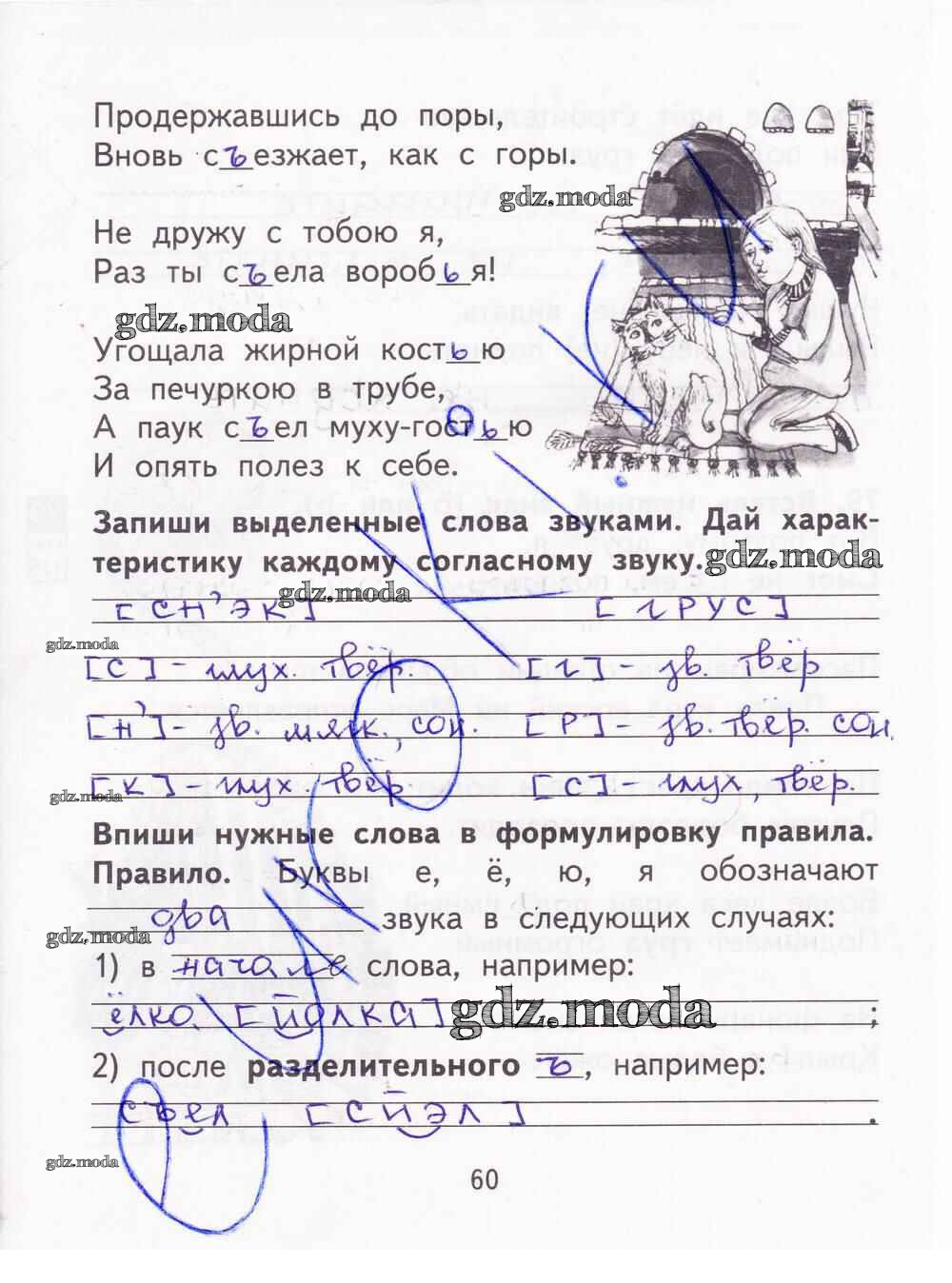 русский русский язык 2 класс байкова малаховская. гдз по русскому языку 2 класс рабочая тетрадь байкова. русский язык 2 класс рабочая тетрадь 2 часть байкова малаховская. замени в слове одну букву так чтобы новое слово. ответы по русскому байкова 2.