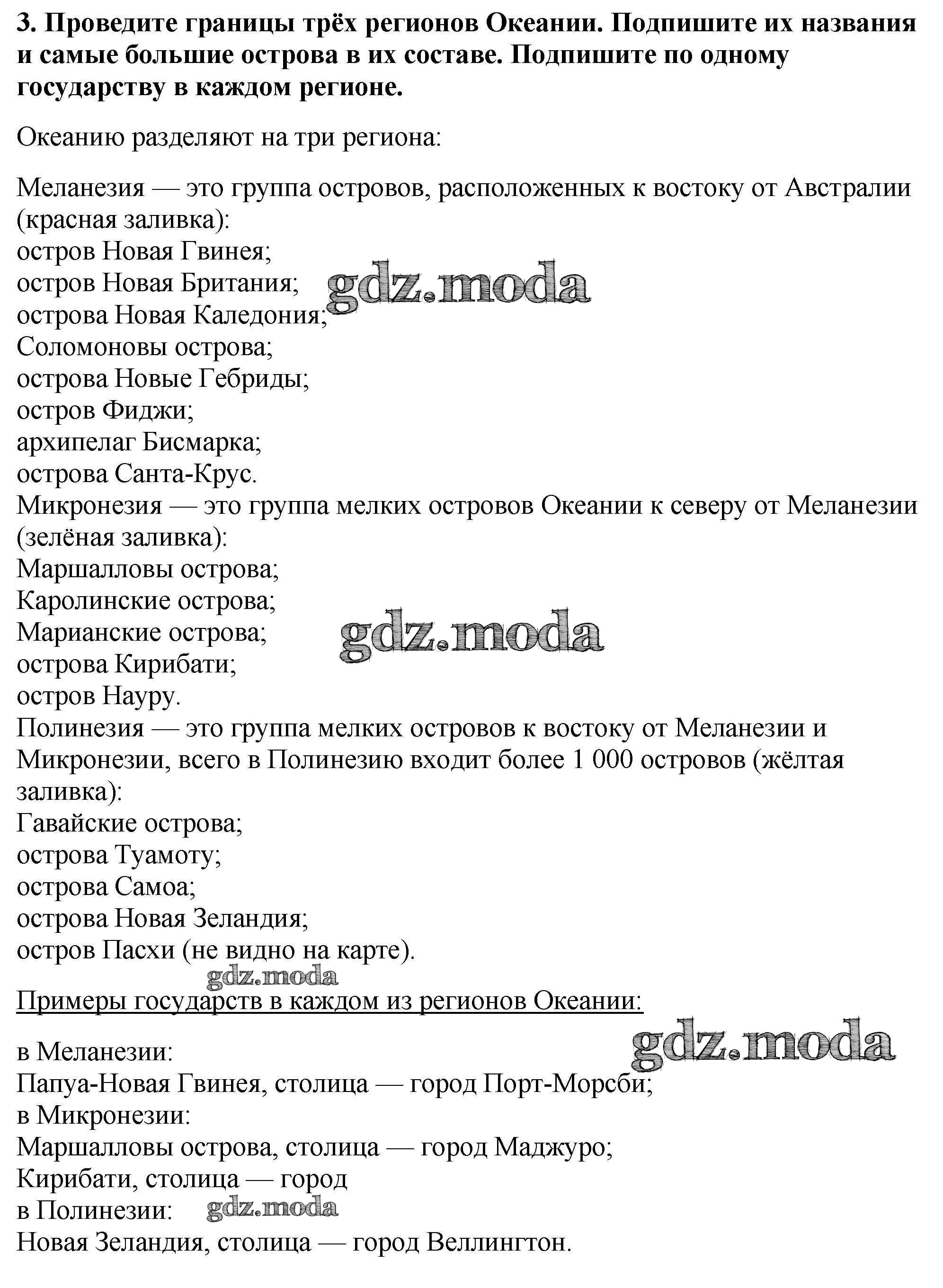 ОТВЕТ на задание № 3 Контурные карты по Географии 7 класс Петрова Полярная  звезда