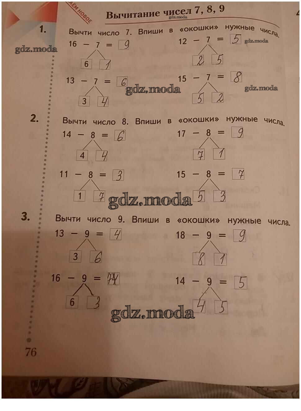 Стр 76 1 класс. Впиши в окошки нужные числа. Задание впиши в окошки нужные числа. Рудницкая математика 1 класс рабочая тетрадь 3 вычитание числа 2. Вычесть число 7 впиши в окошки нужные числа.