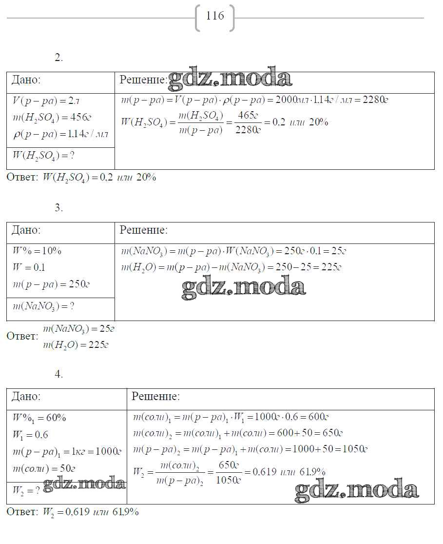 ОТВЕТ на задание № 116 Рабочая тетрадь по Химии 8 класс Габриелян УМК