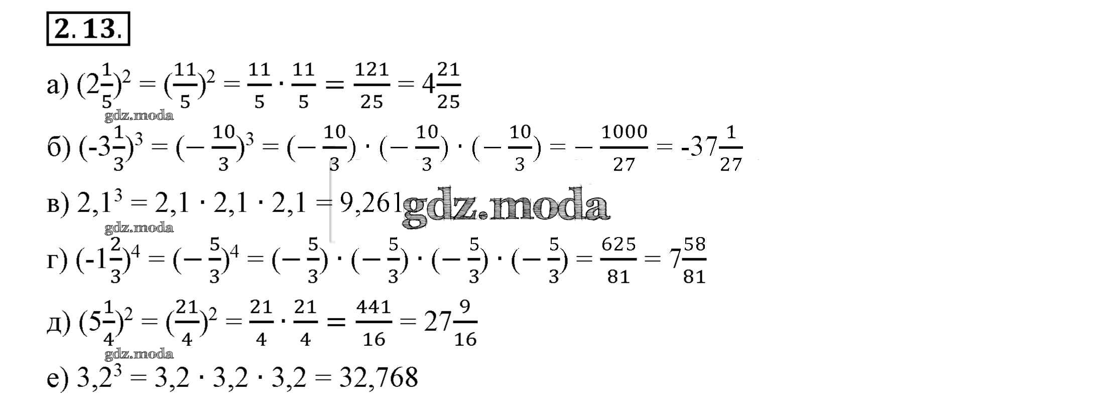 ОТВЕТ на задание № 2.13 Учебник по Алгебре 7 класс Мордкович