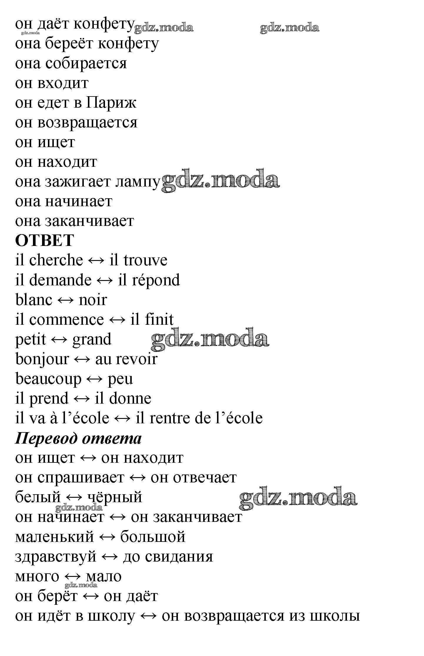 ОТВЕТ на задание № 67 Учебник по Французскому языку 5 класс Береговская  Синяя птица