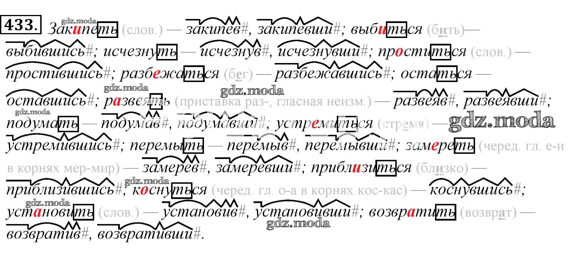 Упр 433 по русскому языку 6 класс. 433 Русский язык 6 класс. Русский язык 6 класс упражнение 433. Упражнение 433 по русскому языку 6 класс. 433 Русский язык 5 класс