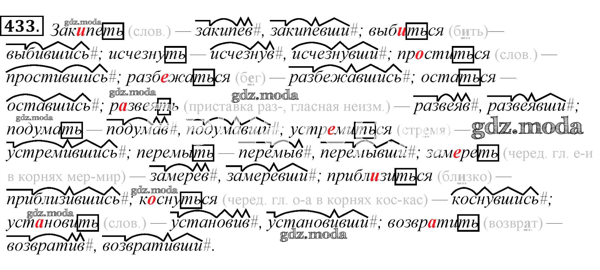 Русский язык 5 класс упражнение 433. 433 Русский язык 6 класс. Упражнение 433 по русскому языку 6 класс. 433 Русский язык 5 класс. Русский язык 6 класс упражнение 432.