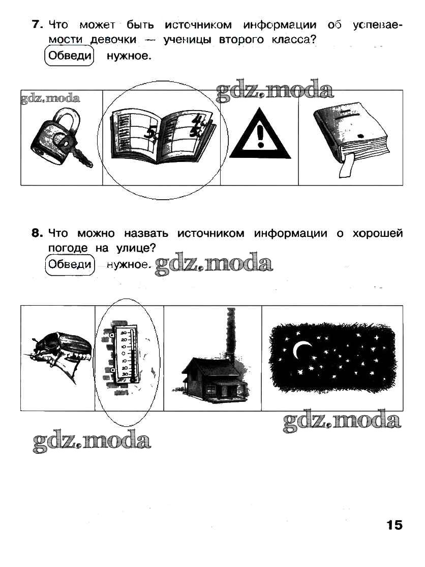 Информатика 2 класс рабочая тетрадь. Информатика 2 класс 2 часть рабочая тетрадь Матвеева стр 15. Информатика 2 класс рабочая тетрадь Матвеева 2 часть. Информатика 2 класс рабочая тетрадь Матвеева 1 часть стр 51. Матвеева Челак Информатика рабочая тетрадь 2 класс.