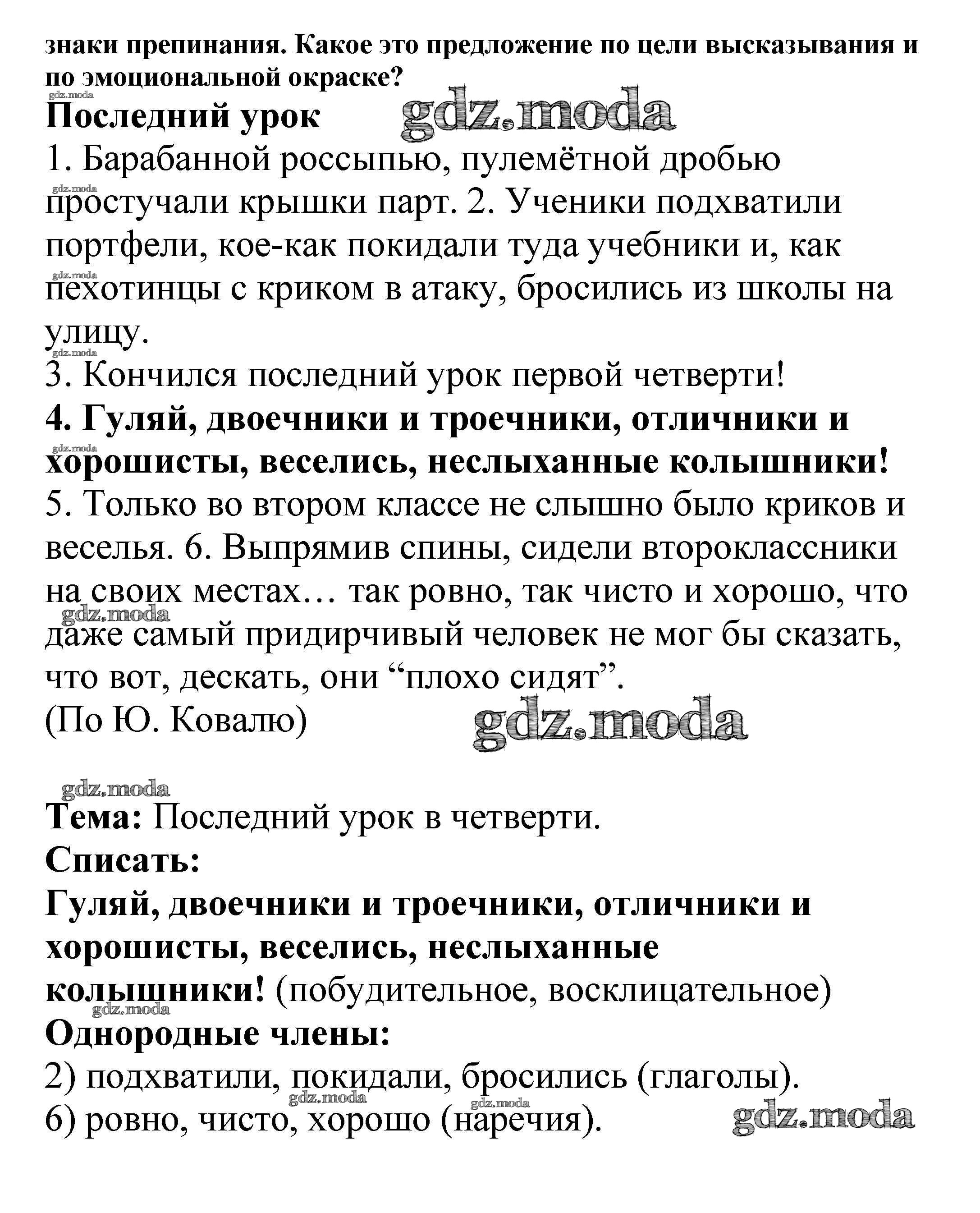 ОТВЕТ на задание № 268 Учебник по Русскому языку 5 класс Баранов